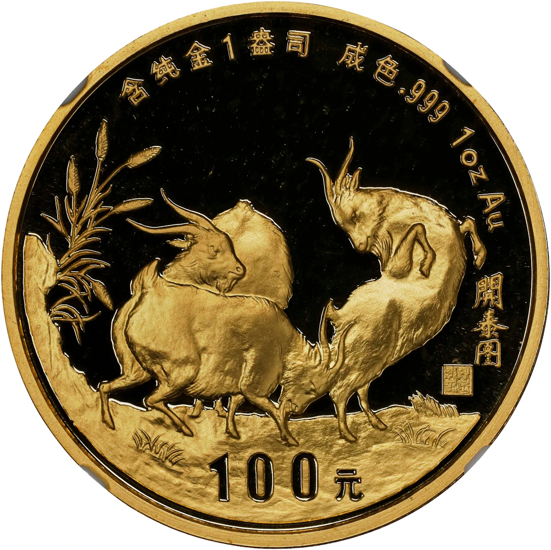CHINA. Gold 100 Yuan, 1991. Lunar Series, Year of the Goat. NGC PROOF-69