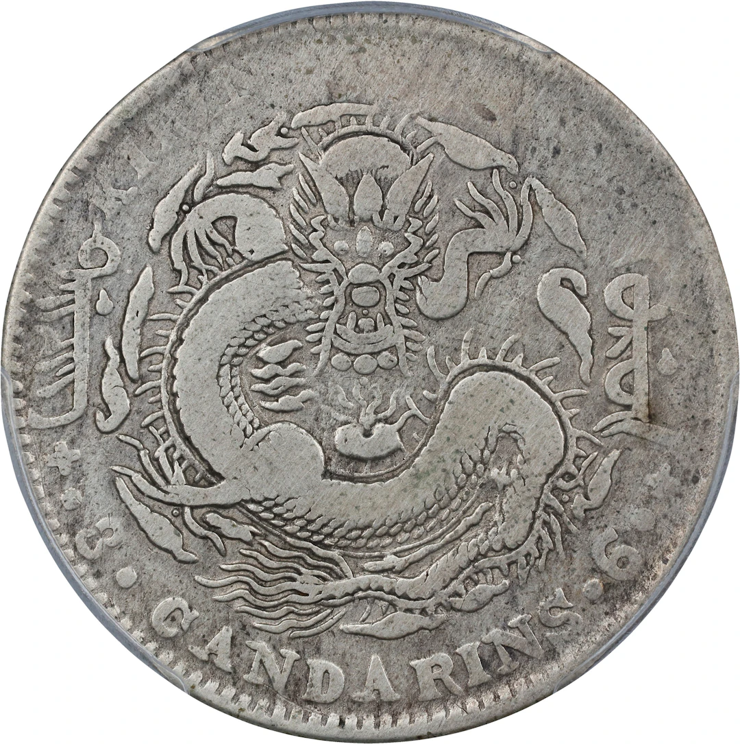 (t) CHINA. Kirin. 3 Mace 6 Candareens (50 Cents), CD (1905). Kirin