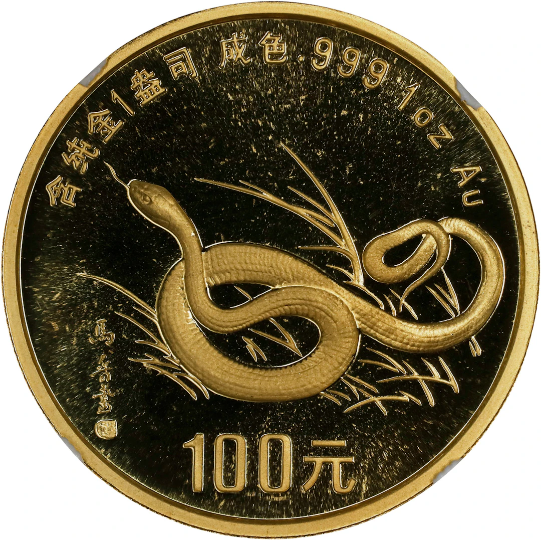 CHINA. Gold 100 Yuan, 1989. Lunar Series, Year of the Snake. NGC PROOF-69