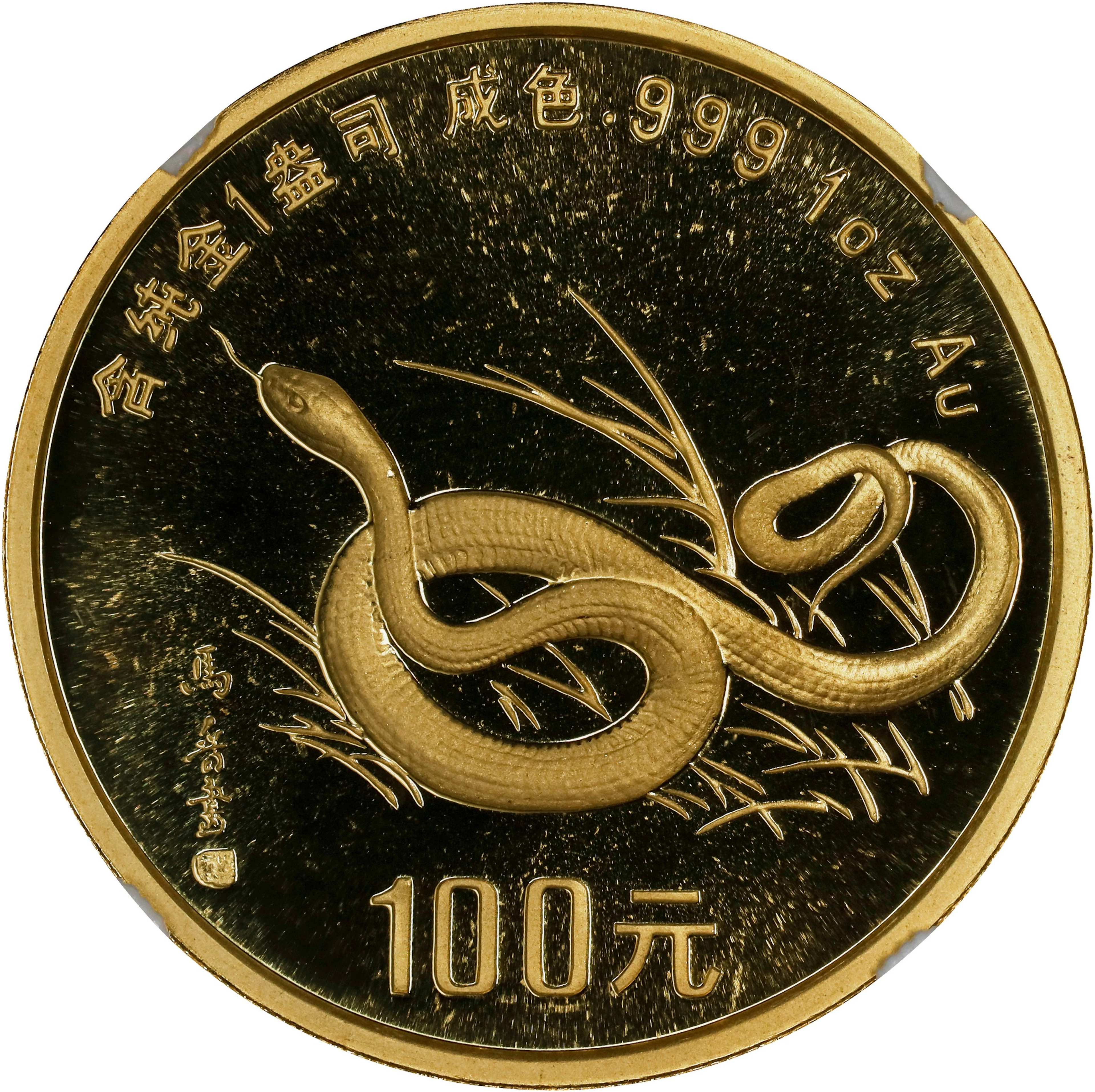 CHINA. Gold 100 Yuan, 1989. Lunar Series, Year of the Snake. NGC PROOF-69