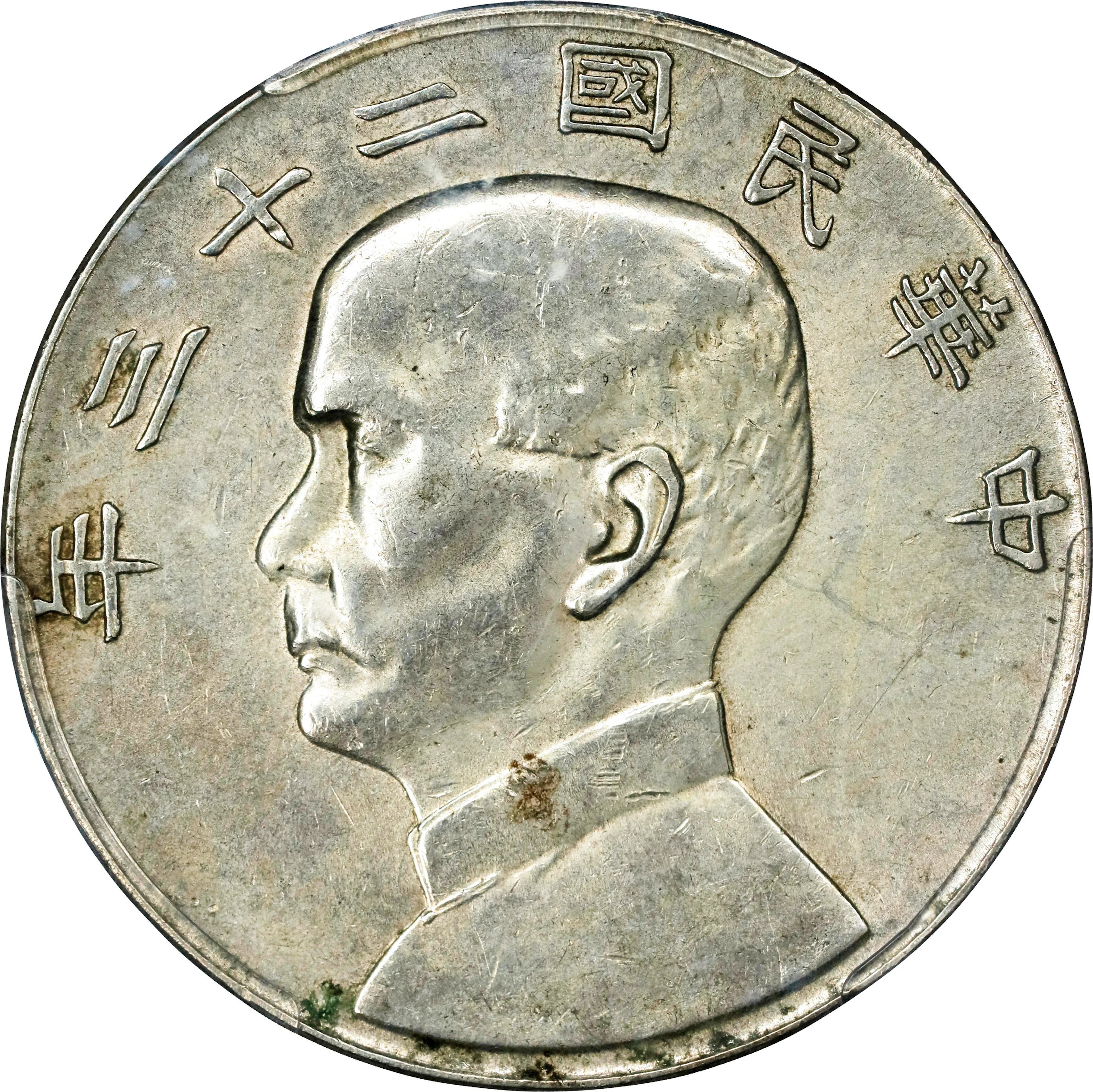 (t) CHINA. Dollar, Year 23 (1934). Shanghai Mint. PCGS AU-58.