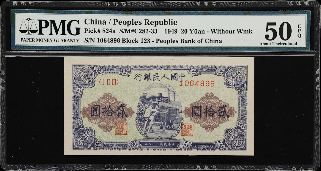 (t) CHINA--PEOPLE'S REPUBLIC. People's Bank of China. 20 Yuan, 1949.
