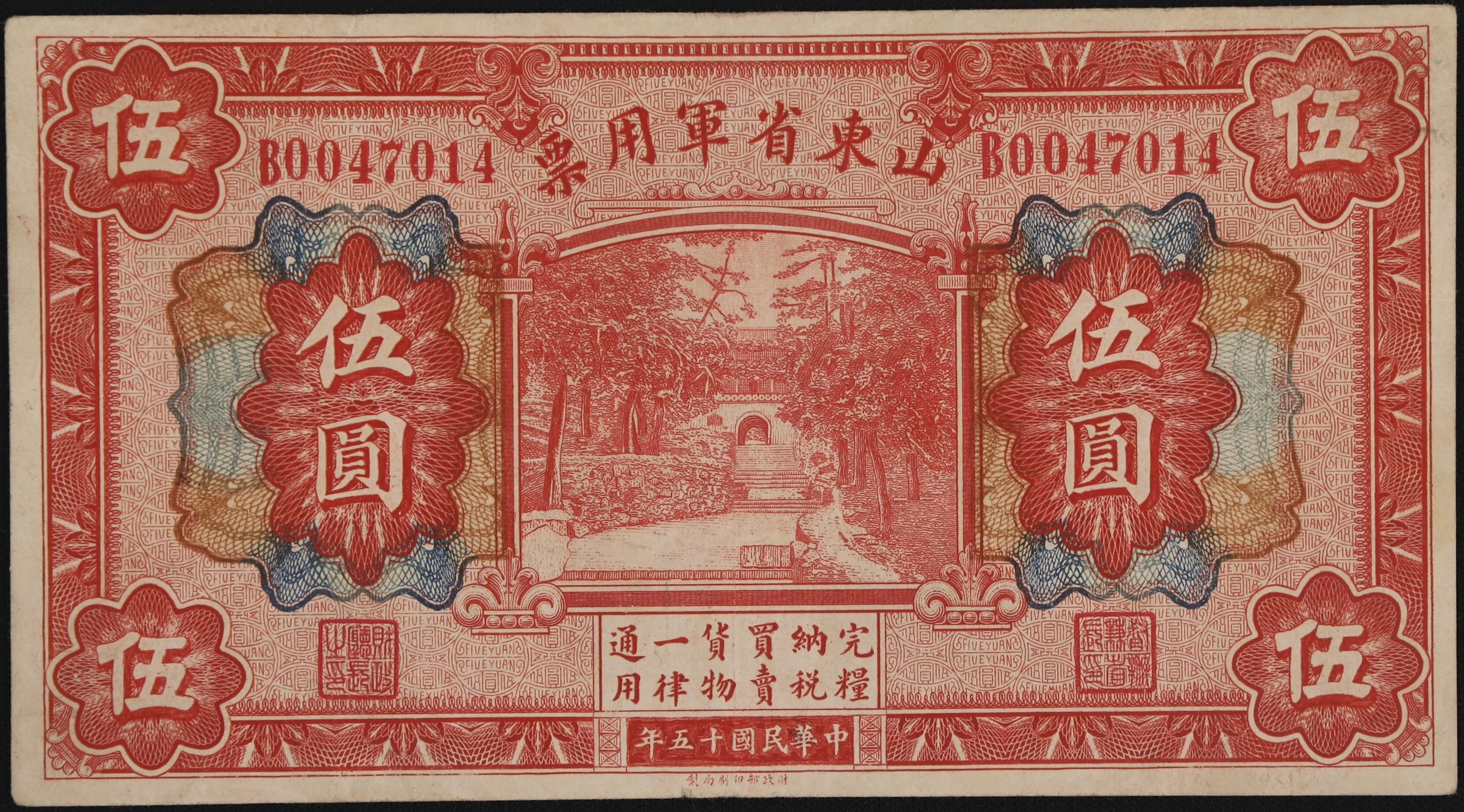 (t) CHINA--MILITARY. Provincial Army of Shantung. 5 Yuan, 1.10.1926.