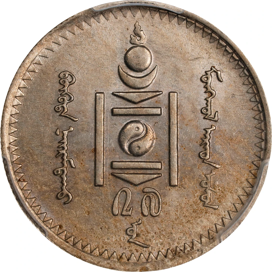 MONGOLIA. 20 Mongo, Year 27 (1937). St. Petersburg (Leningrad) Mint.