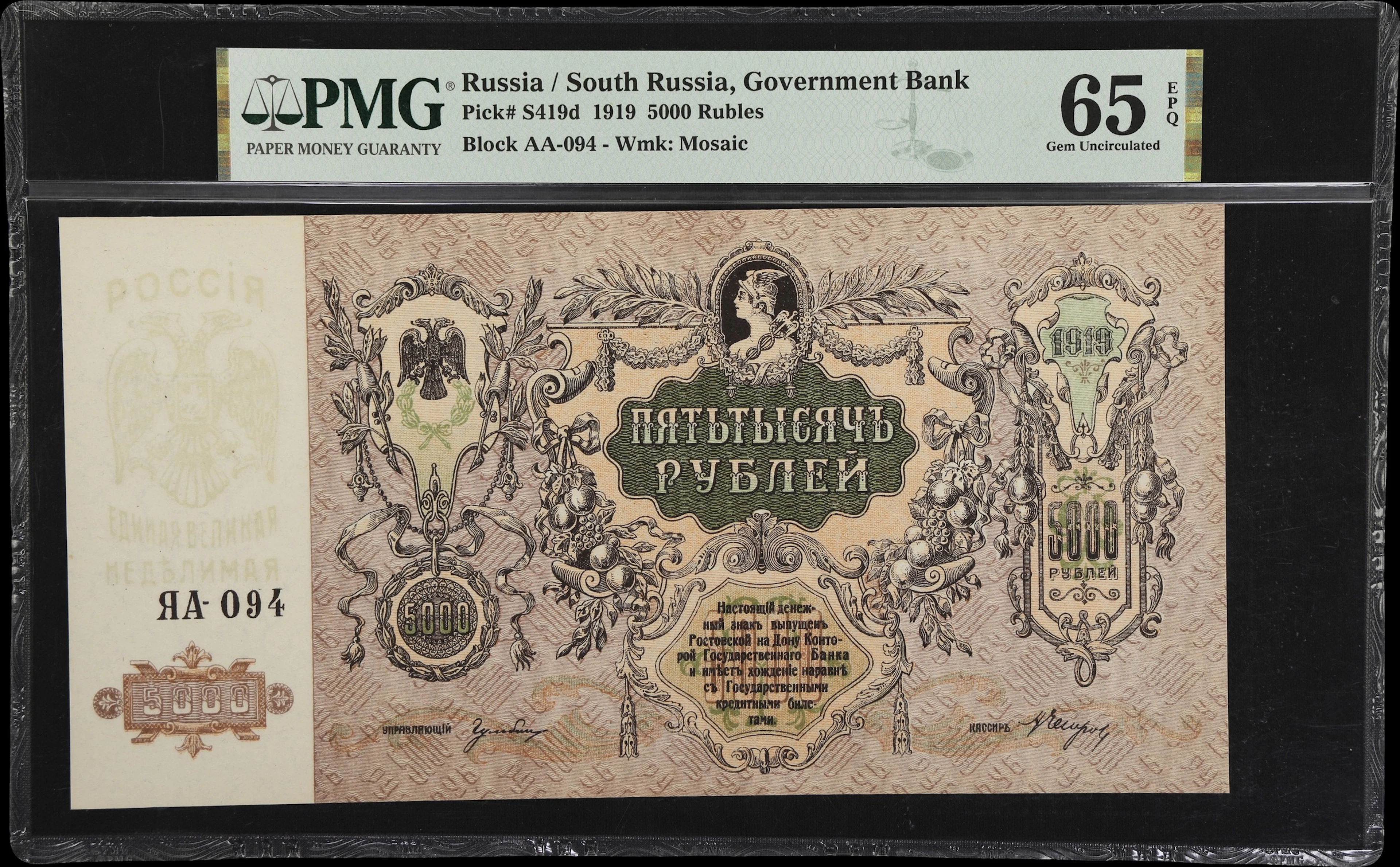 (t) RUSSIA--SOUTH RUSSIA. Gosudarstvenniy Bank. 5000 Rubles, 1919.