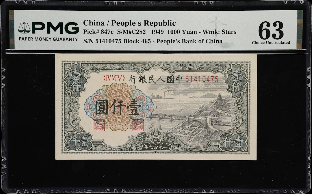 (t) CHINA--PEOPLE'S REPUBLIC. People's Bank of China. 1000 Yuan, 1949.