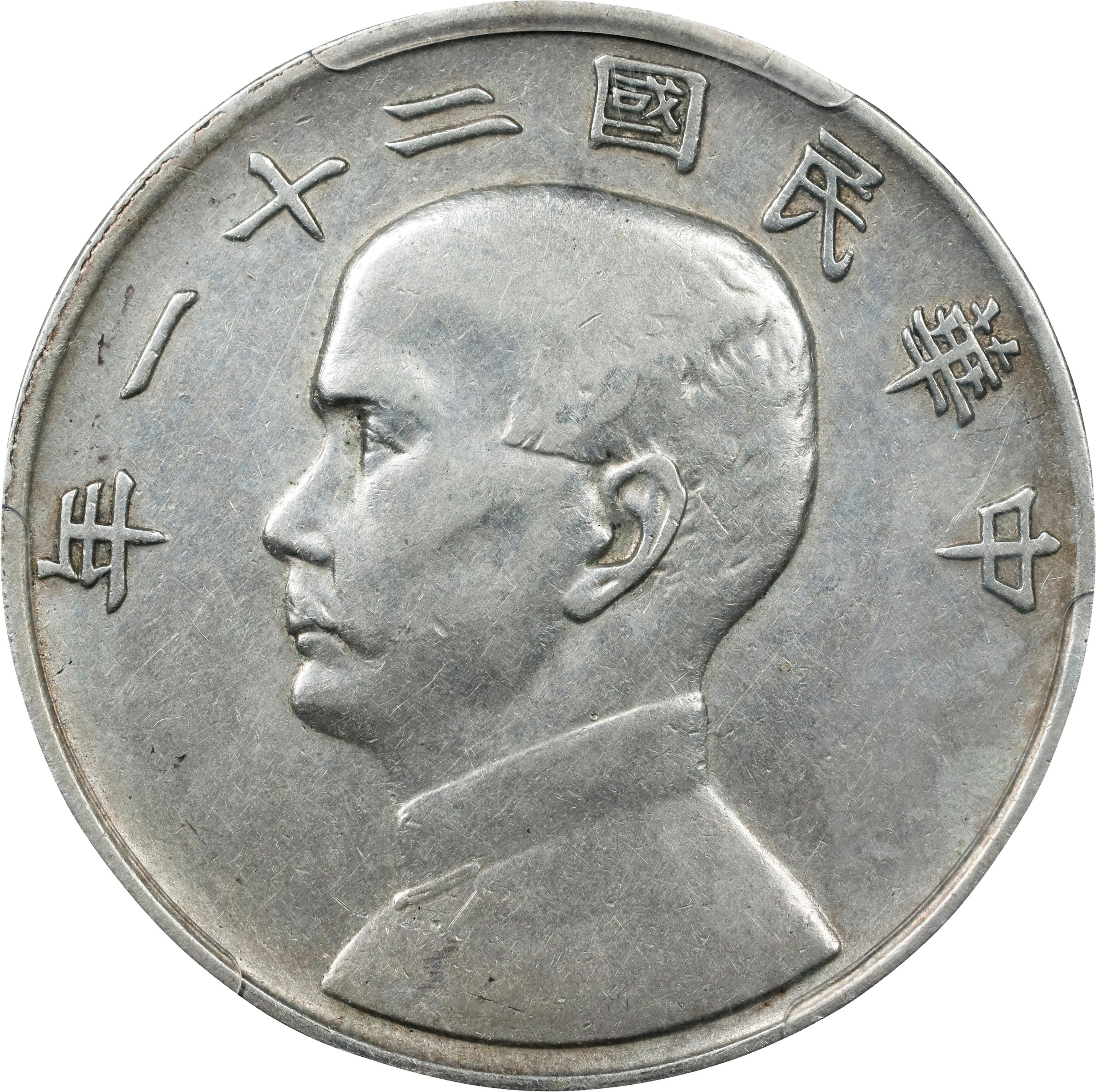CHINA. Dollar, Year 21 (1932). Shanghai Mint. PCGS Genuine--Cleaned