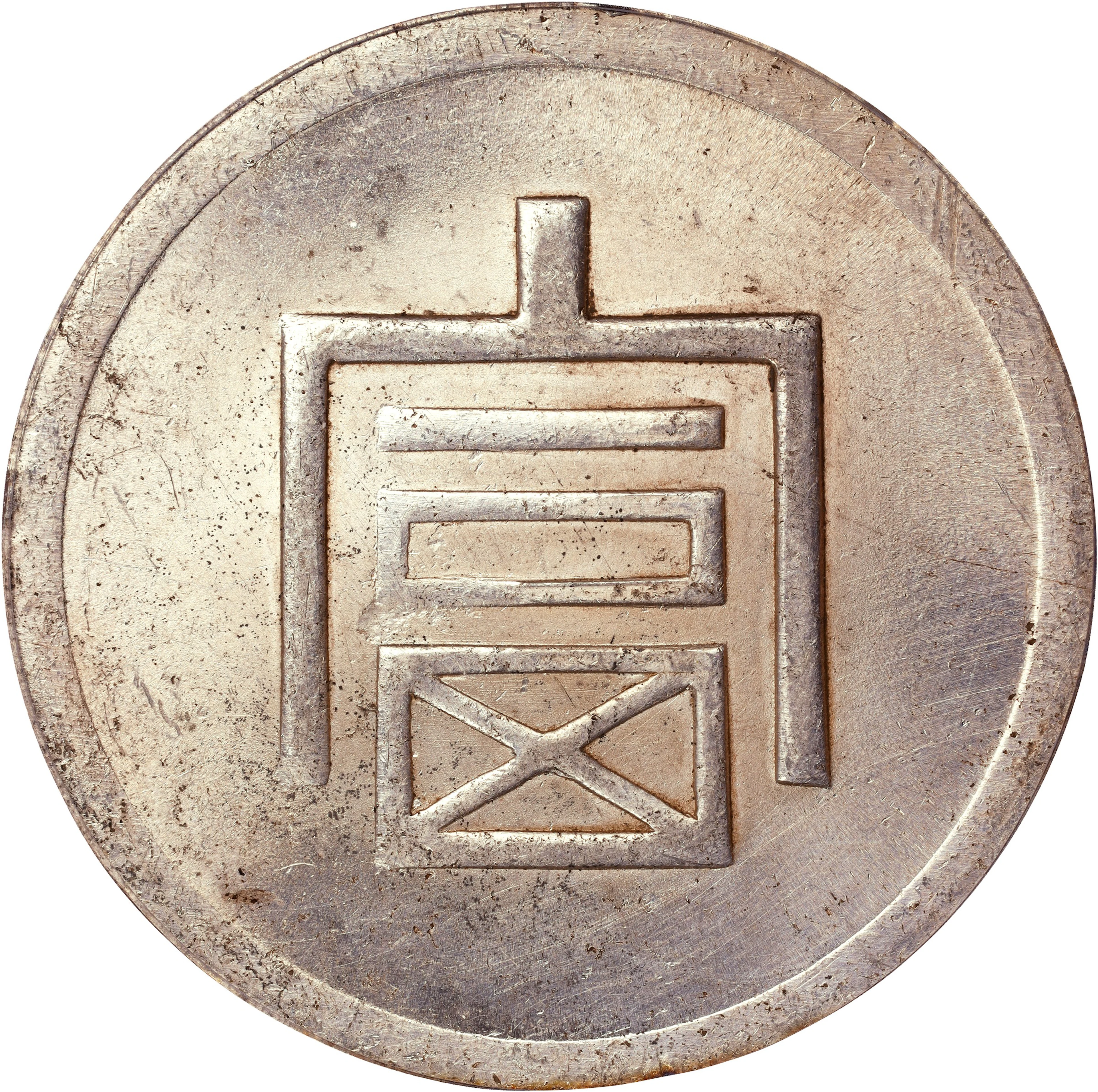 CHINA. Yunnan. Tael, ND (1943-44). Hanoi Mint. PCGS Genuine--Cleaned
