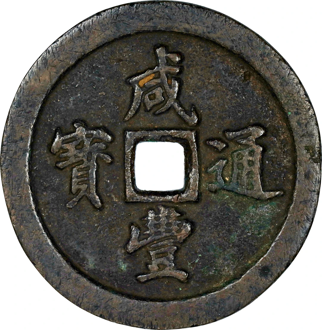 (t) CHINA. Qing Dynasty. Fujian. 50 Cash, ND (ca. 1853-55). Fuzhou