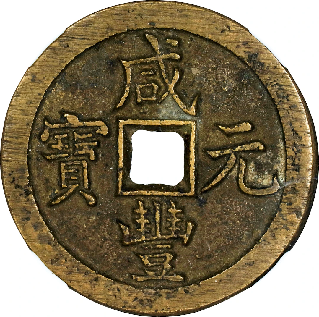(t) CHINA. Qing Dynasty. 100 Cash, ND (March 1854-July 1855). Board