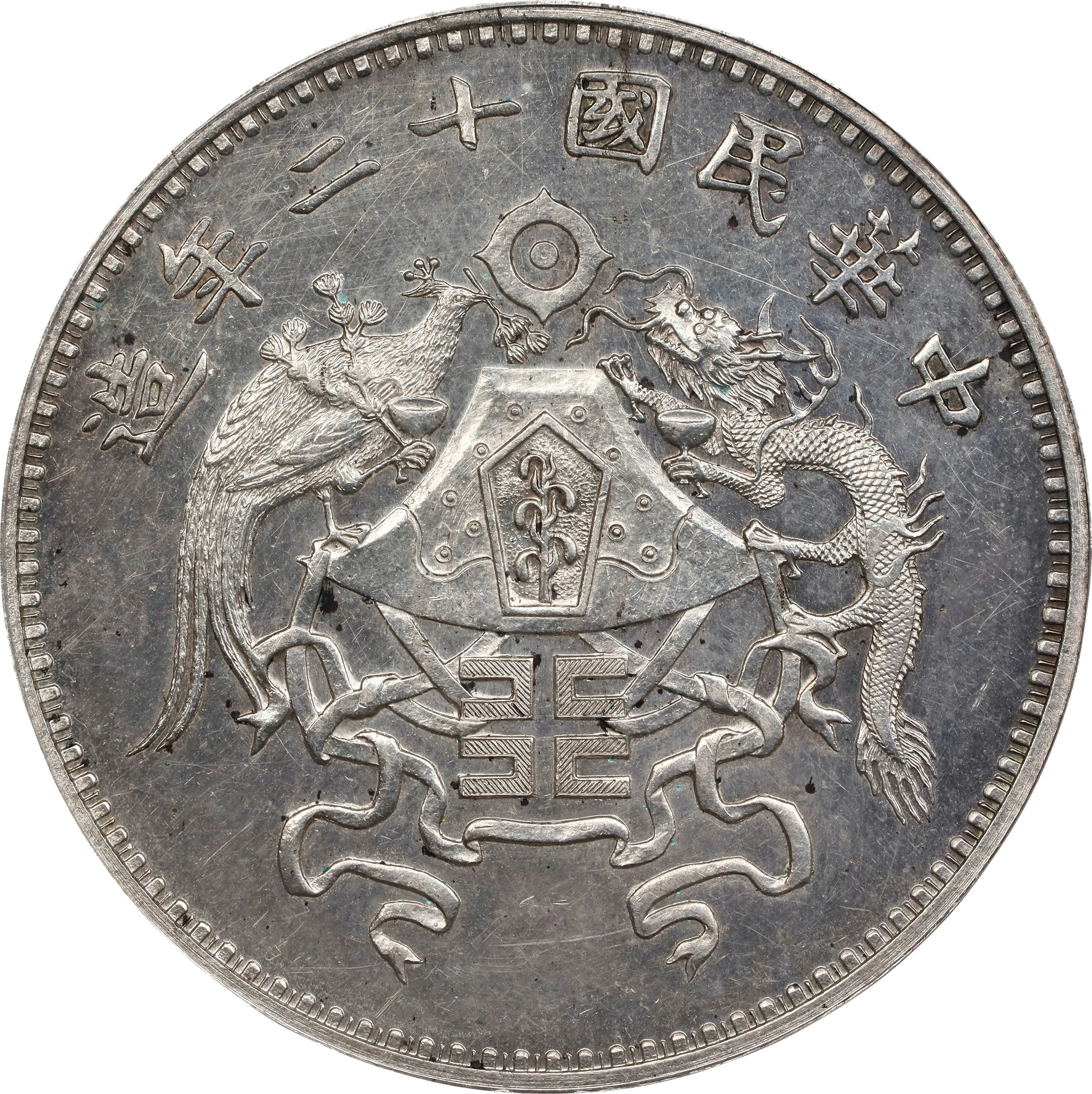 CHINA. Silver Dollar Pattern, Year 12 (1923). Tientsin Mint. PCGS