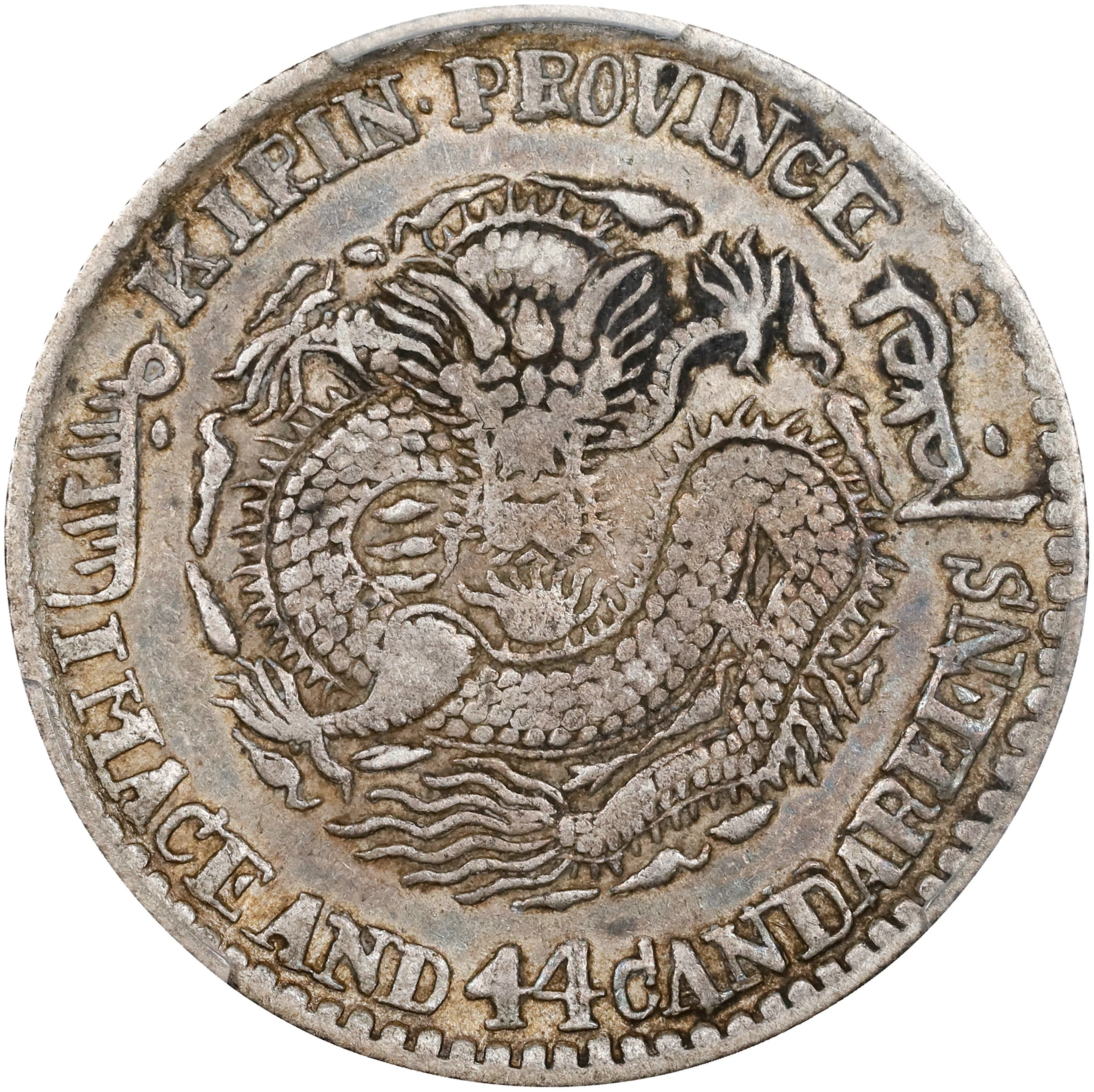 (t) CHINA. Kirin. 1 Mace 4.4 Candareens (20 Cents), CD (1899). Kirin