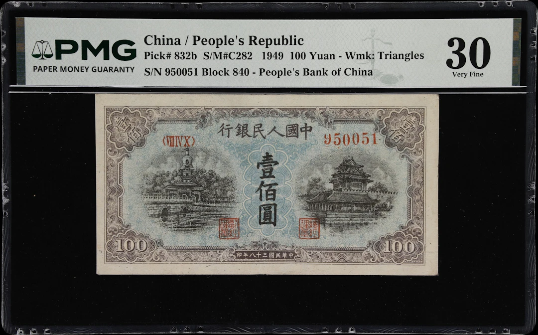 (t) CHINA--PEOPLE'S REPUBLIC. People's Bank of China. 100 Yuan, 1949.