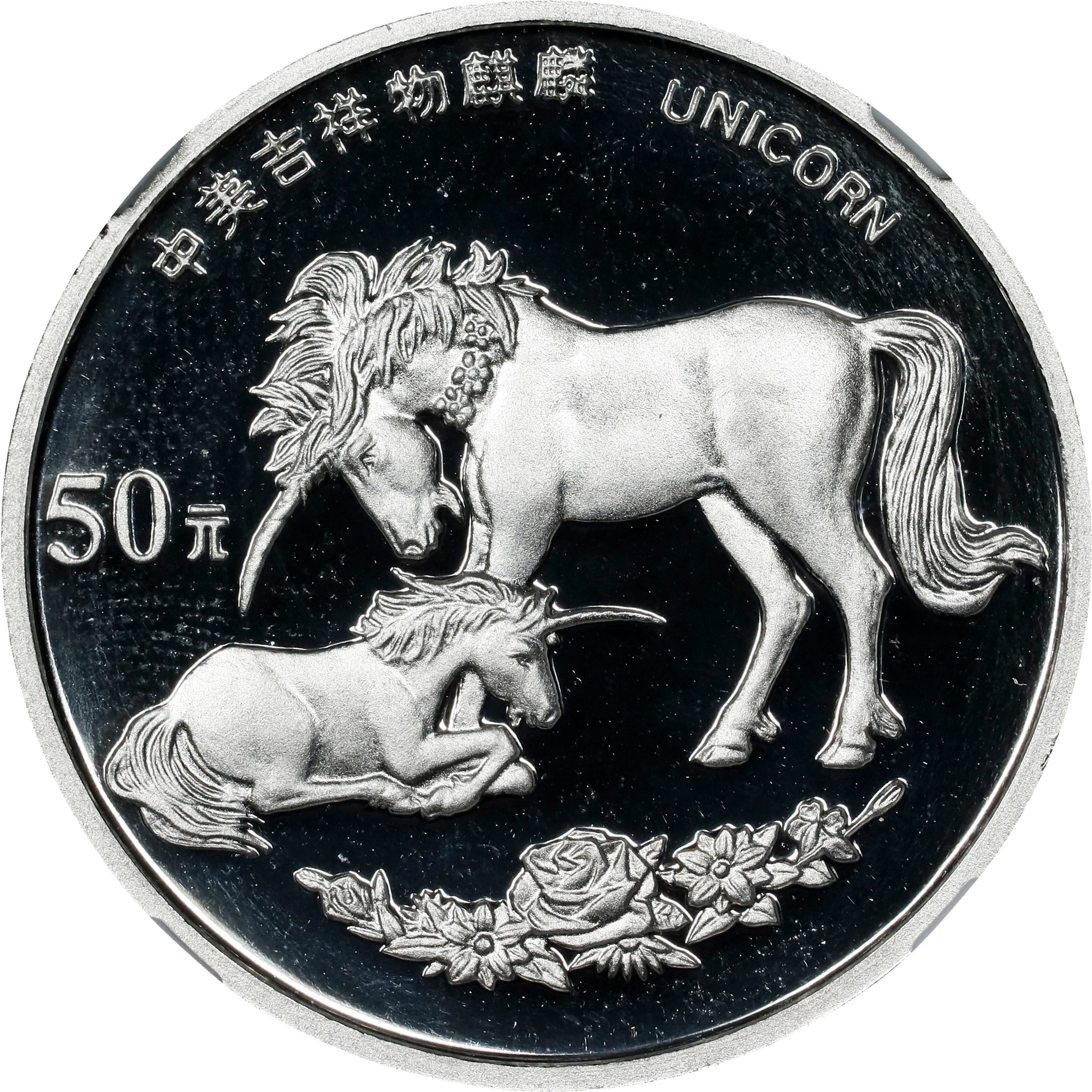 CHINA. Platinum 50 Yuan, 1995. Unicorn Series. NGC PROOF-68 Ultra Cameo.