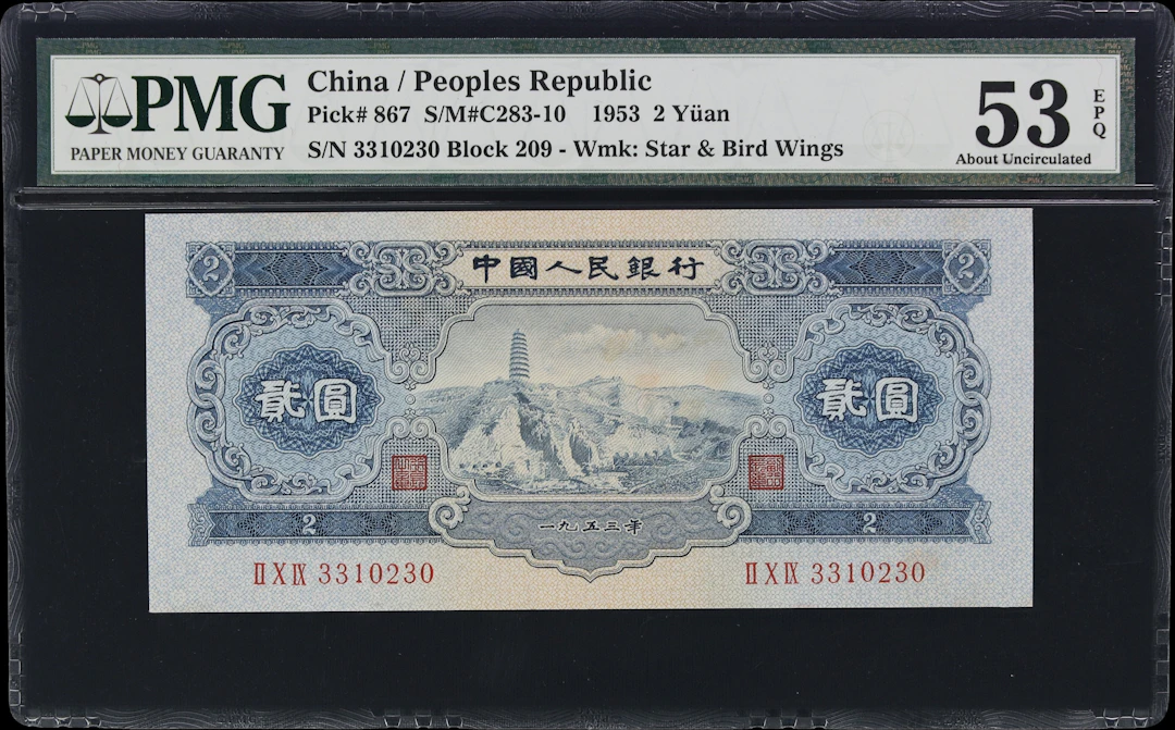 (t) CHINA--PEOPLE'S REPUBLIC. People's Bank of China. 2 Yuan, 1953.