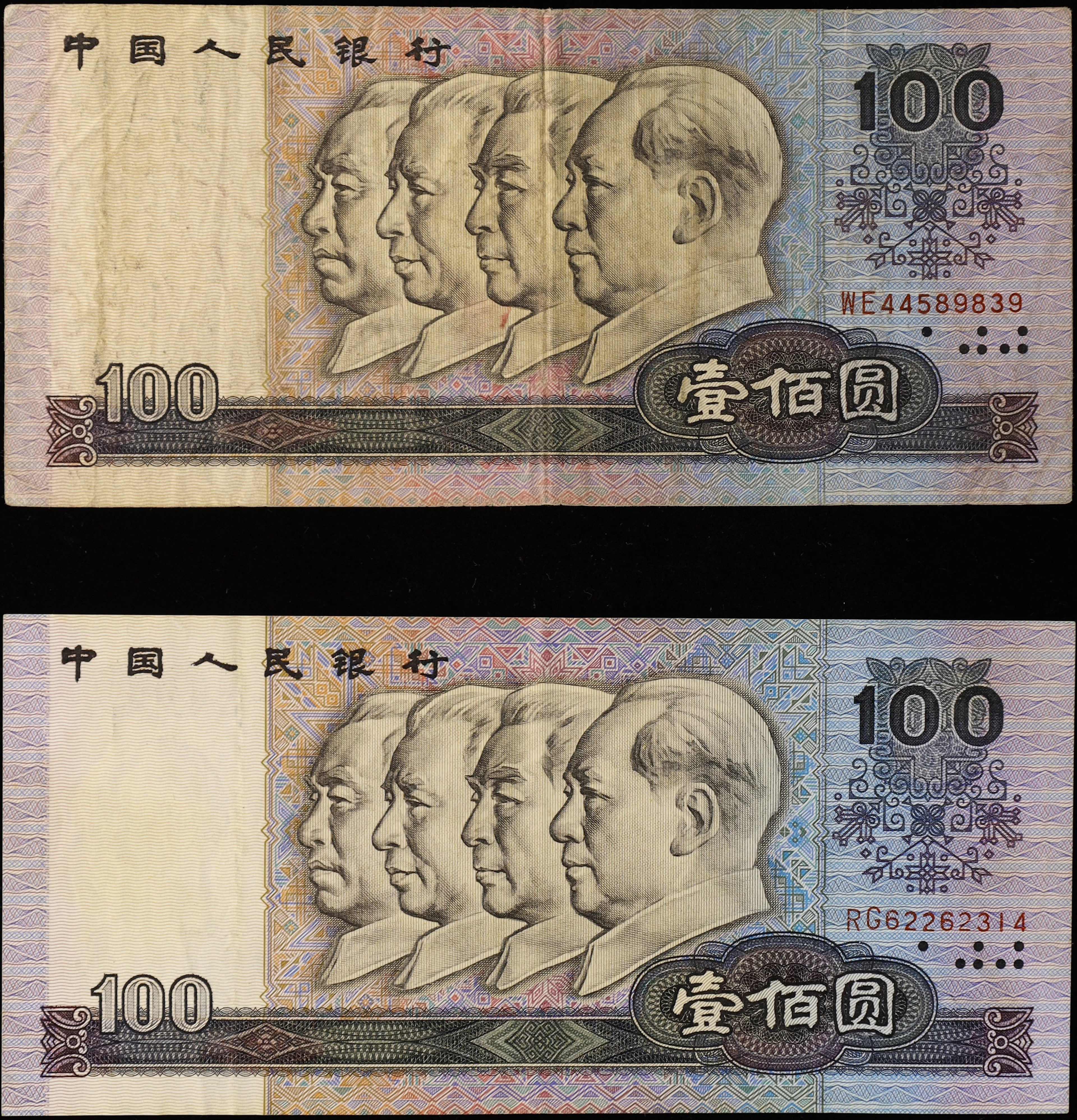 (t) CHINA--PEOPLE'S REPUBLIC. Lot of (2). People's Bank of China.
