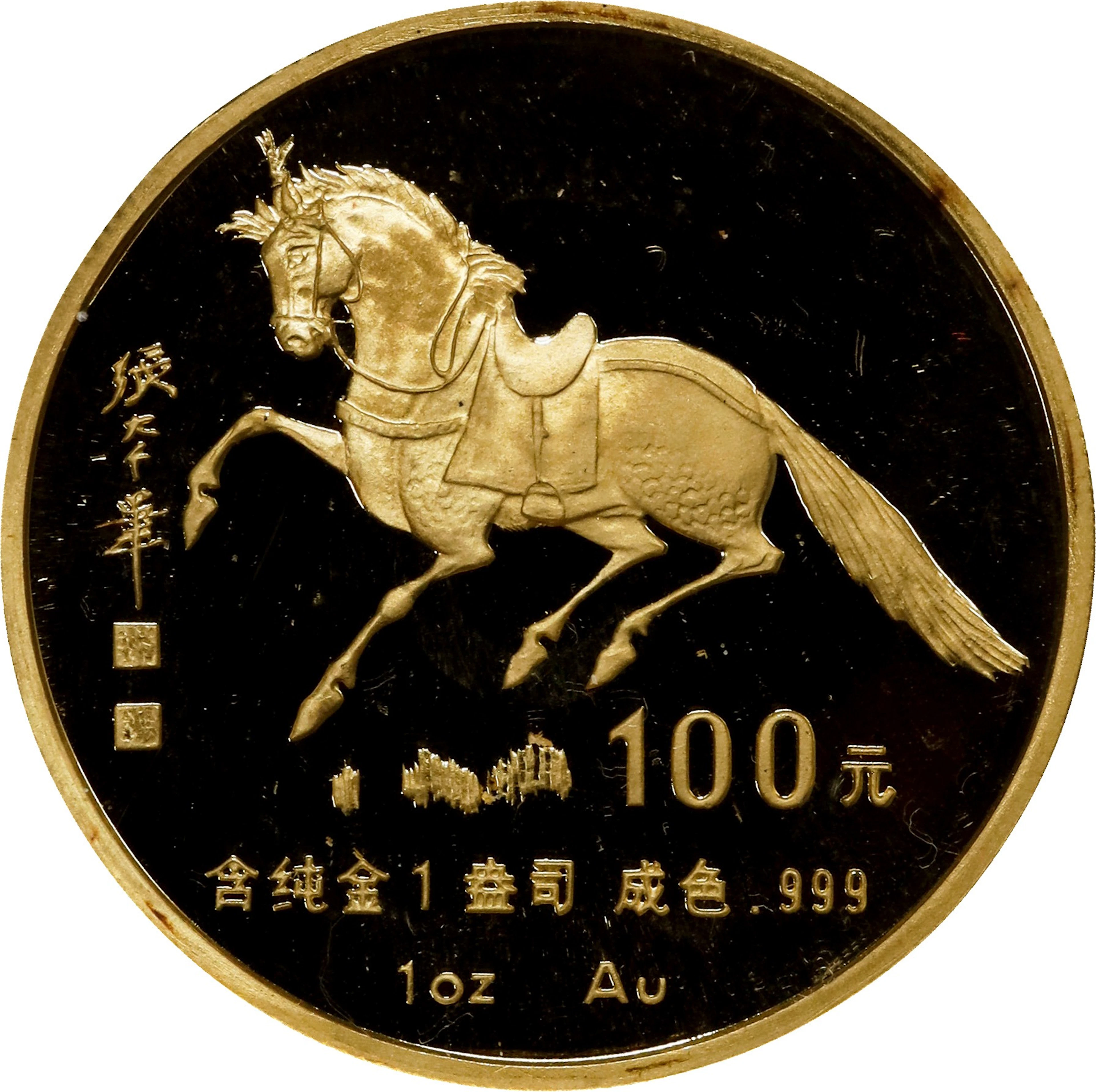 (t) CHINA. Gold 100 Yuan, 1990. Lunar Series, Year of the Horse. GEM PROOF.