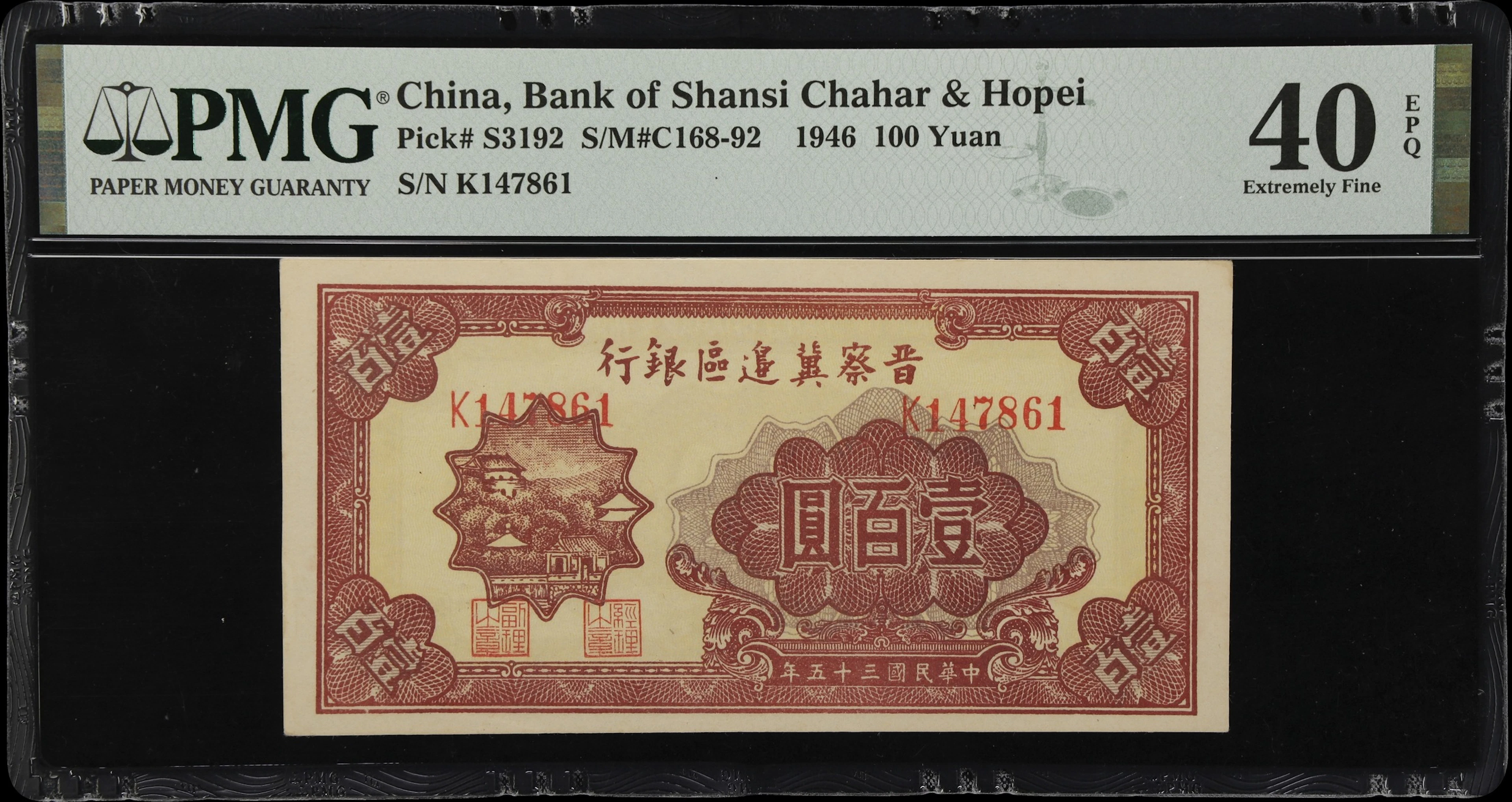 (t) CHINA--COMMUNIST BANKS. Bank of Shansi Chahar & Hopei. 100 Yuan