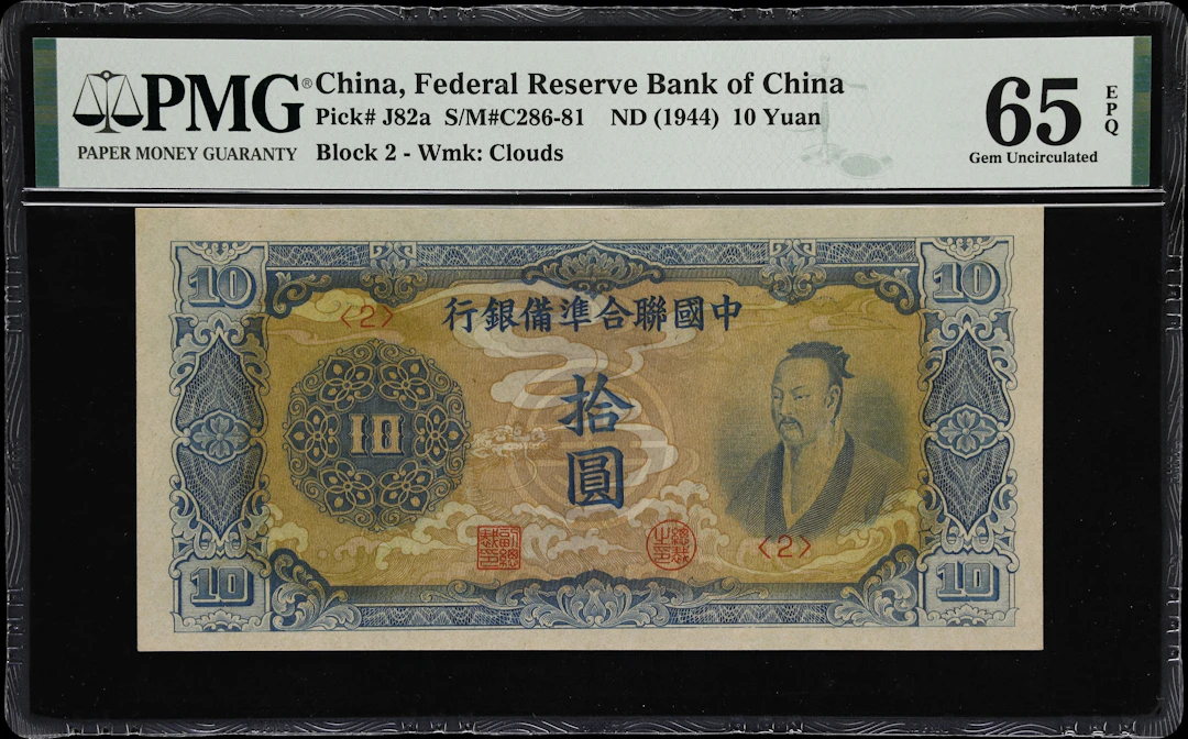 CHINA--PUPPET BANKS. Federal Reserve Bank of China. 10 Yuan, ND (1944).