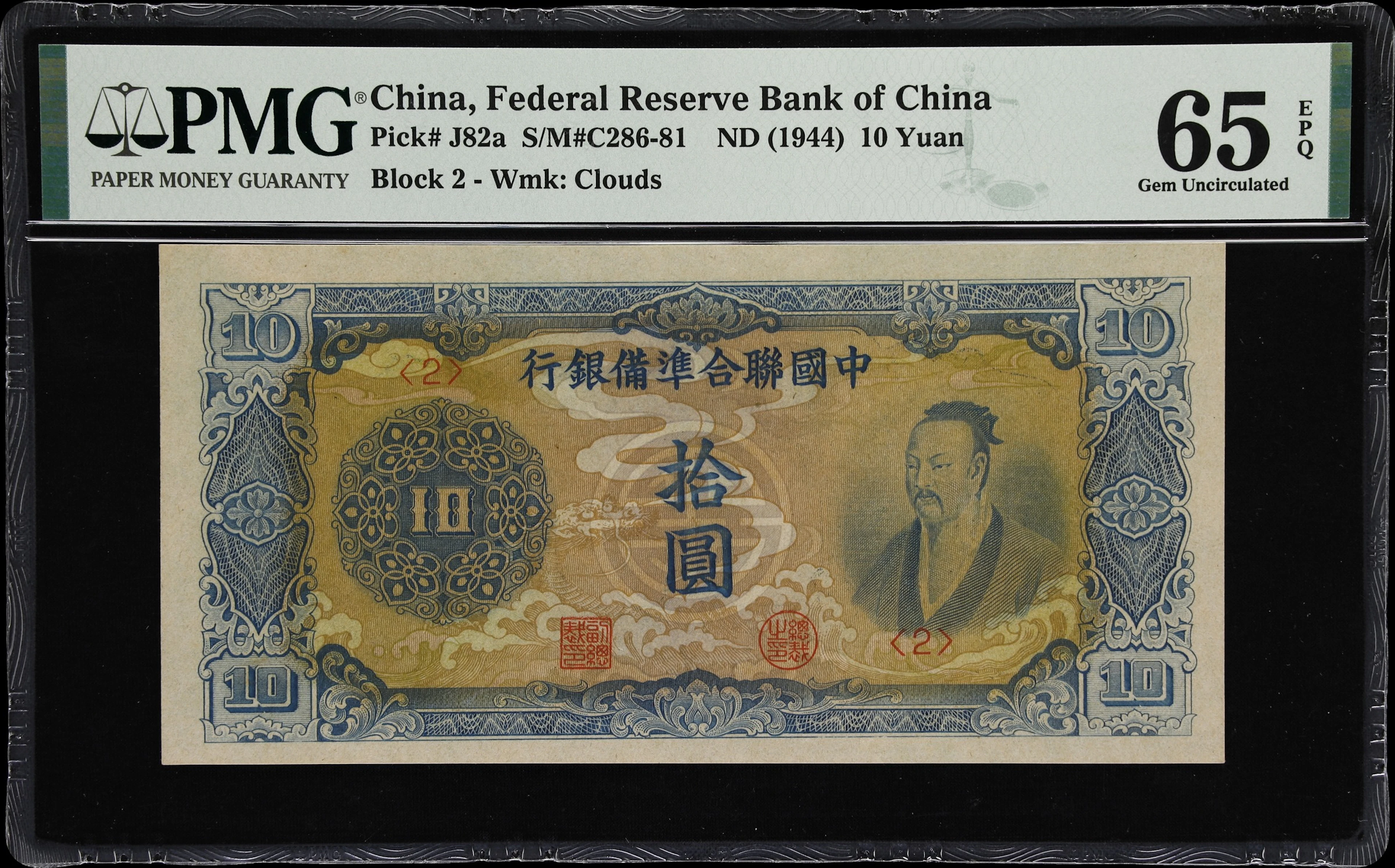 CHINA--PUPPET BANKS. Federal Reserve Bank of China. 10 Yuan, ND (1944).