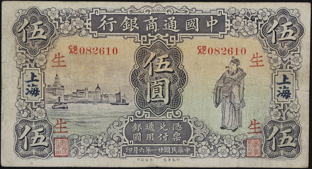 (t) CHINA--REPUBLIC. Commercial Bank of China. 5 Dollars, 1932. P-14a.