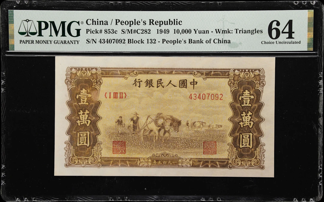 (t) CHINA--PEOPLE'S REPUBLIC. People's Bank of China. 10,000 Yuan
