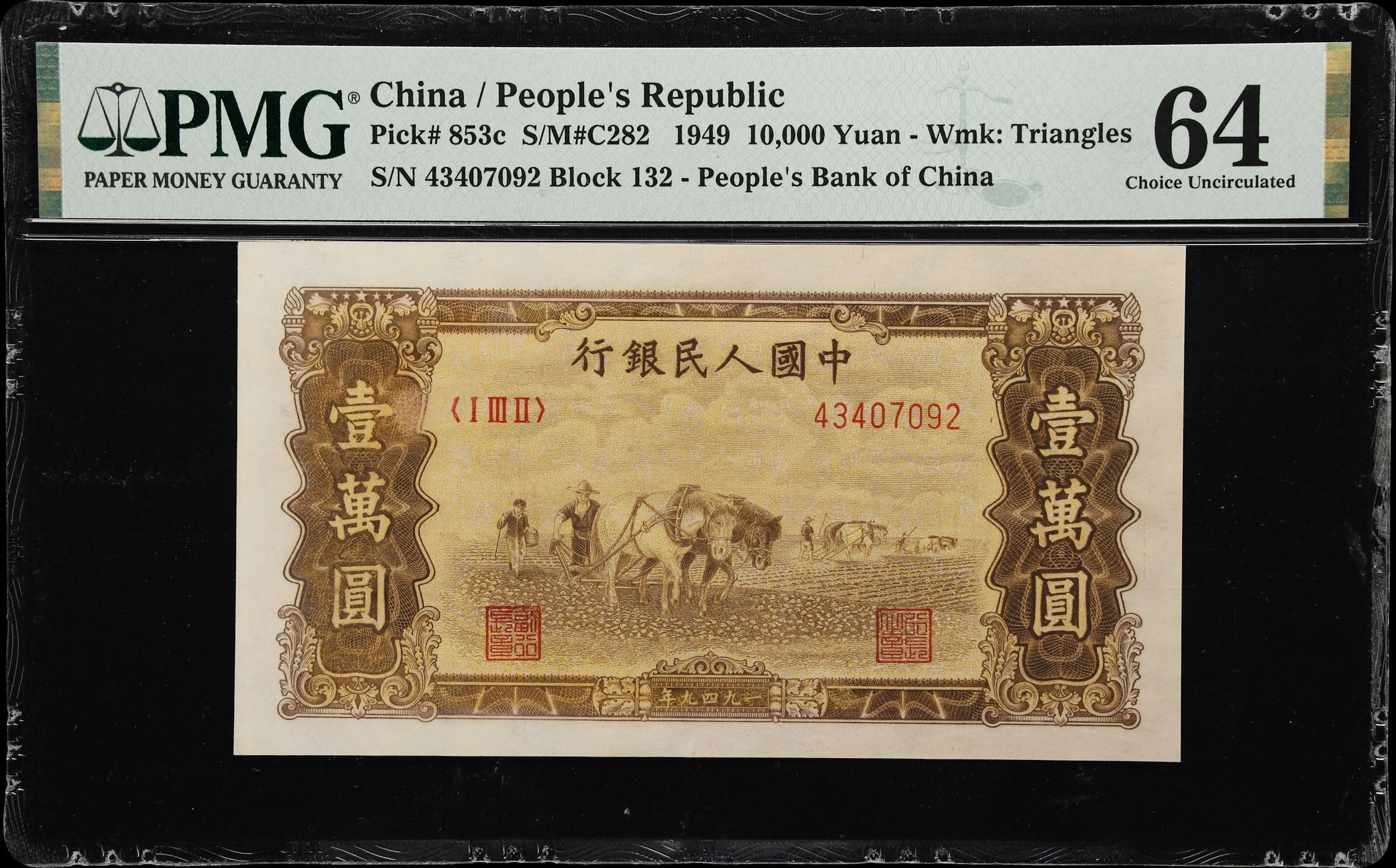 (t) CHINA--PEOPLE'S REPUBLIC. People's Bank of China. 10,000 Yuan