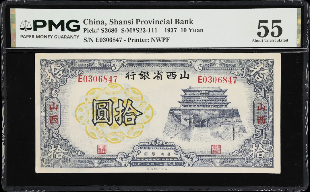 CHINA--PROVINCIAL BANKS. Shansi Provincial Bank. 10 Yuan, 1937. P-S2680.