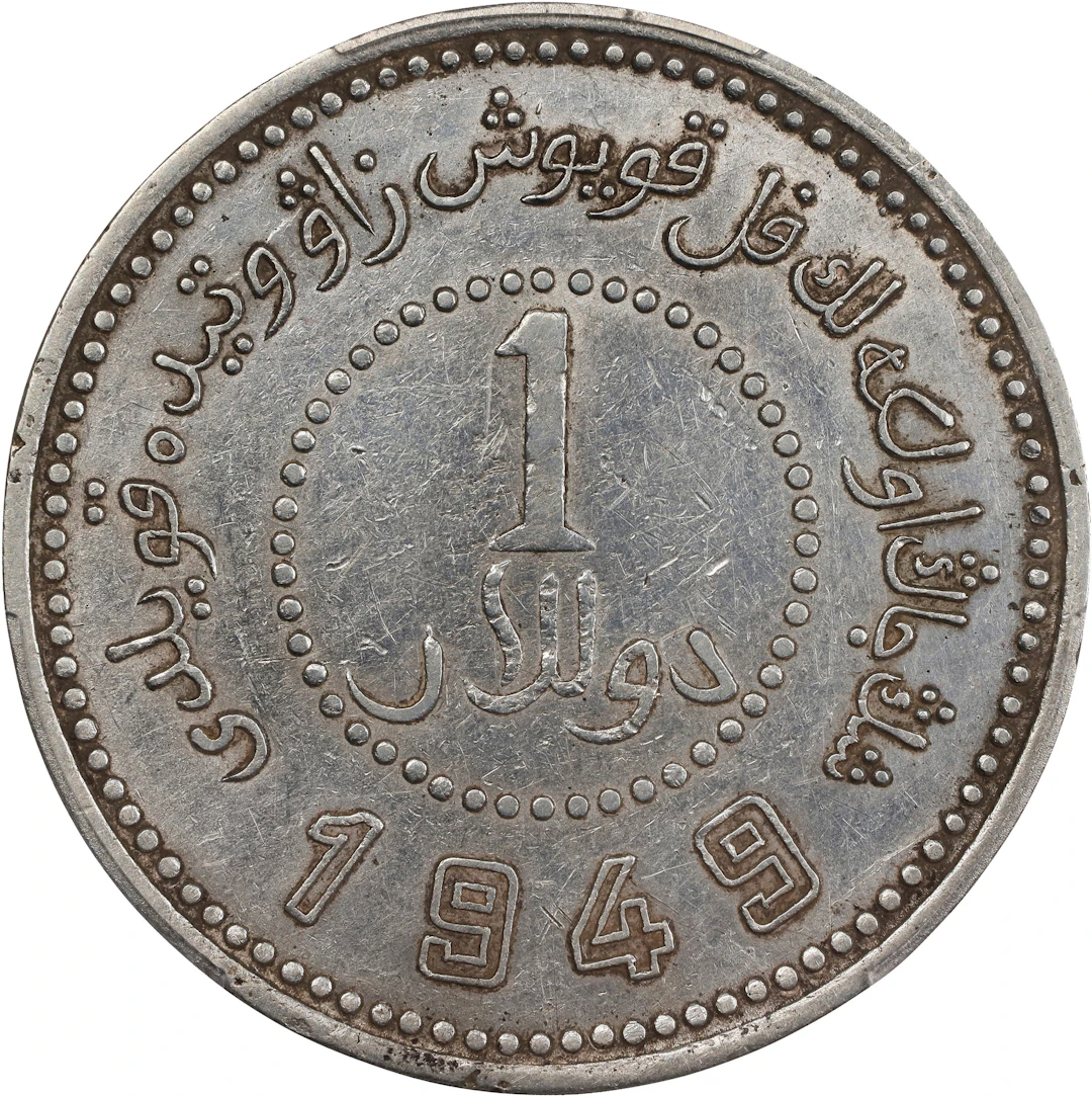 (t) CHINA. Sinkiang. Dollar, 1949. Sinkiang Pouring Factory Mint.