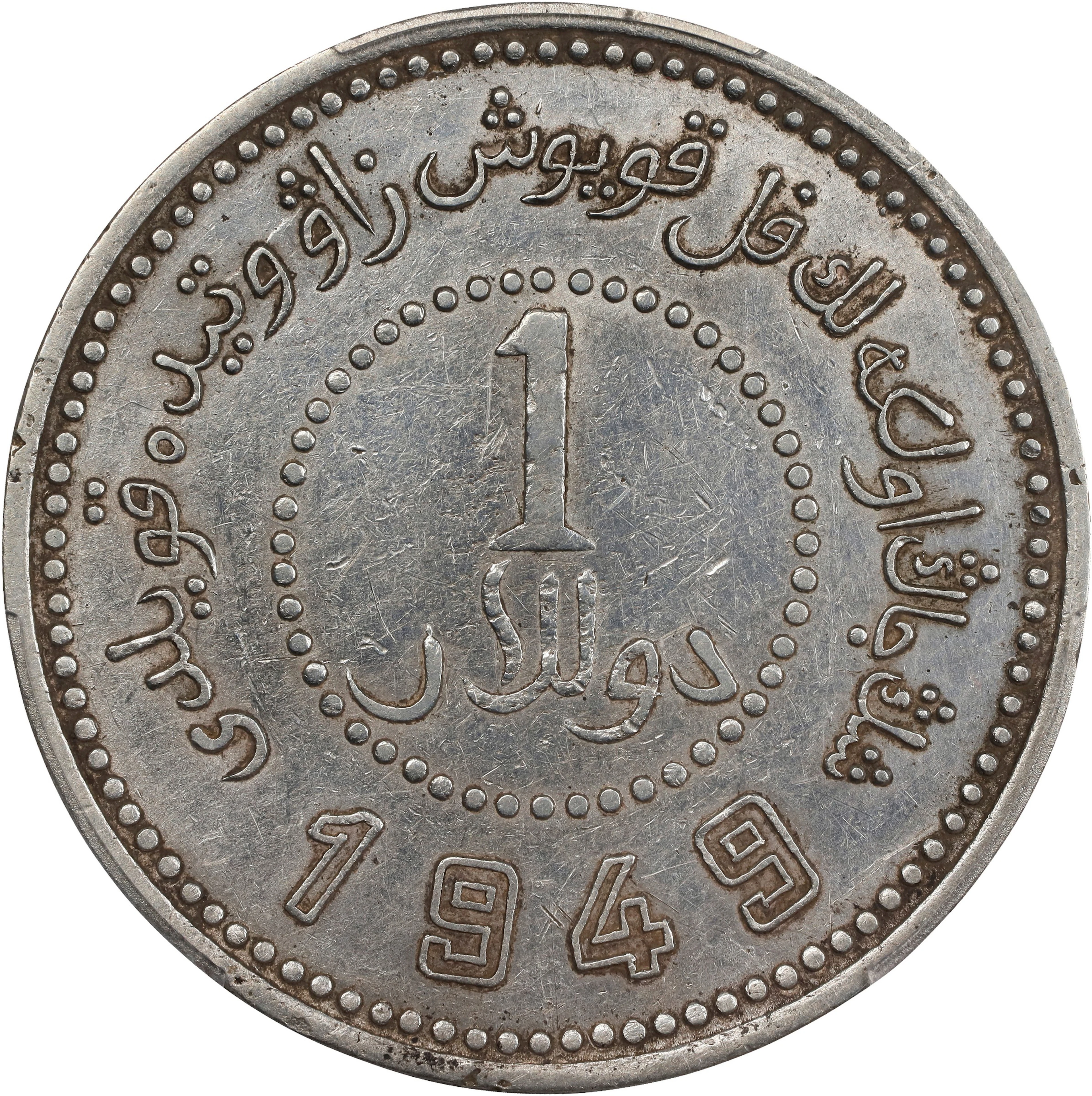 (t) CHINA. Sinkiang. Dollar, 1949. Sinkiang Pouring Factory Mint.