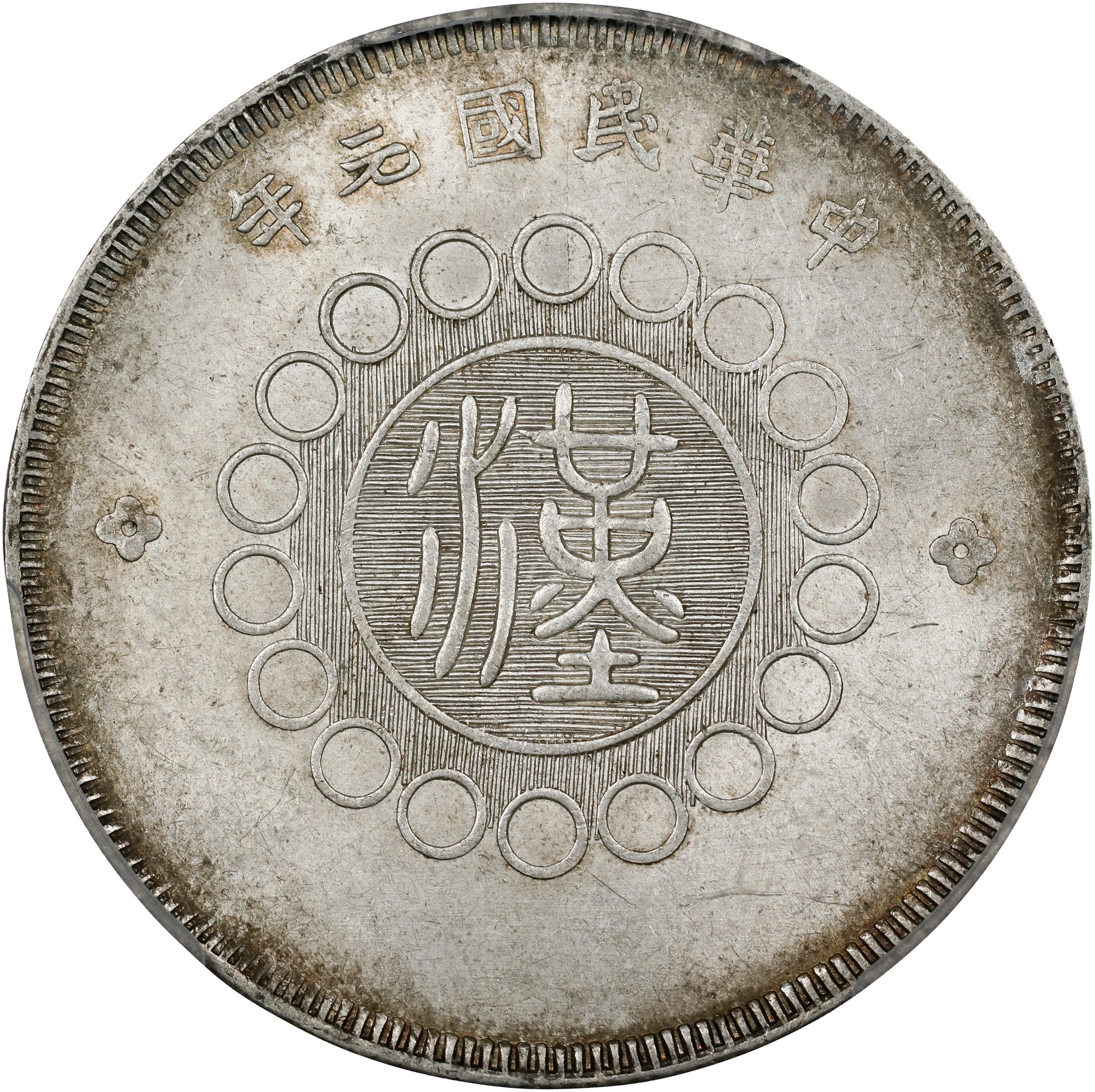 (t) CHINA. Szechuan. 50 Cents, Year 1 (1912).Chungking Mint. PCGS AU-55.