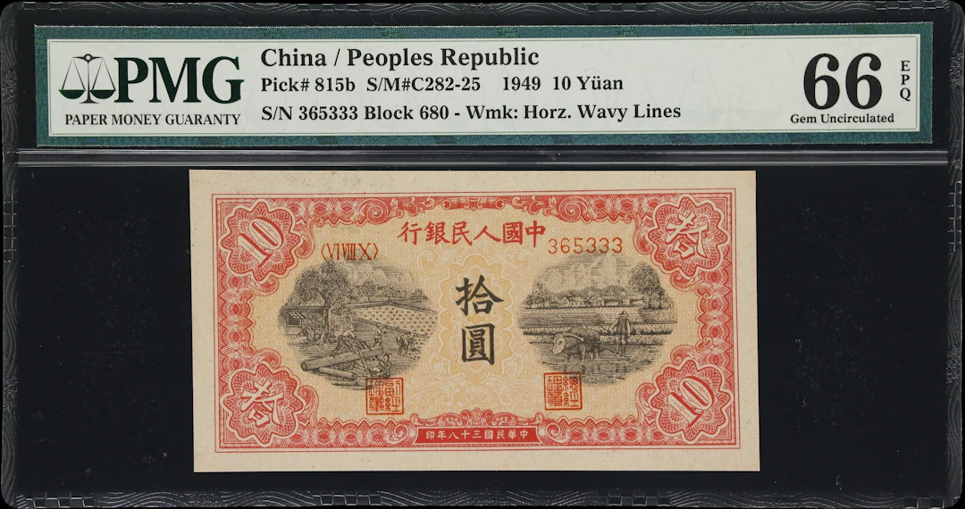 CHINA--PEOPLE'S REPUBLIC. People's Bank of China. 10 Yuan, 1949. P-815b.