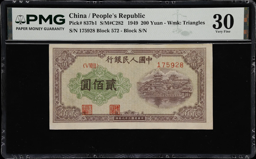 (t) CHINA--PEOPLE'S REPUBLIC. People's Bank of China. 200 Yuan, 1949.