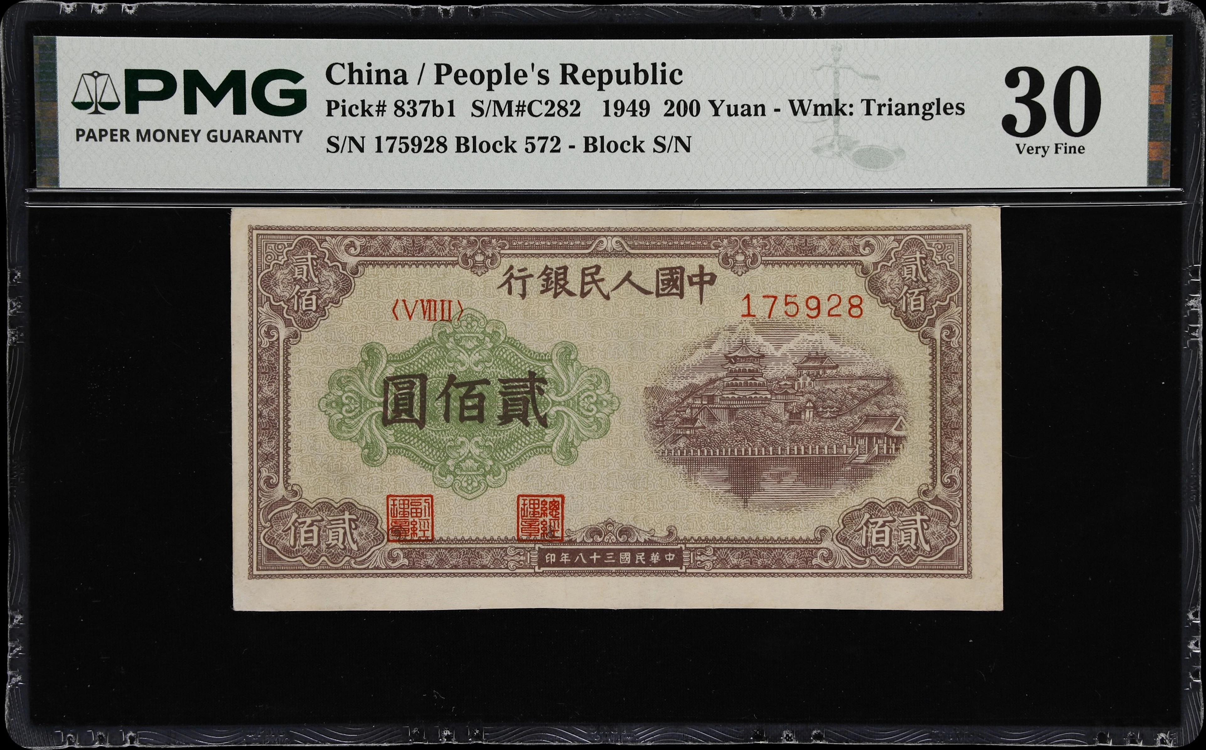 (t) CHINA--PEOPLE'S REPUBLIC. People's Bank of China. 200 Yuan, 1949.