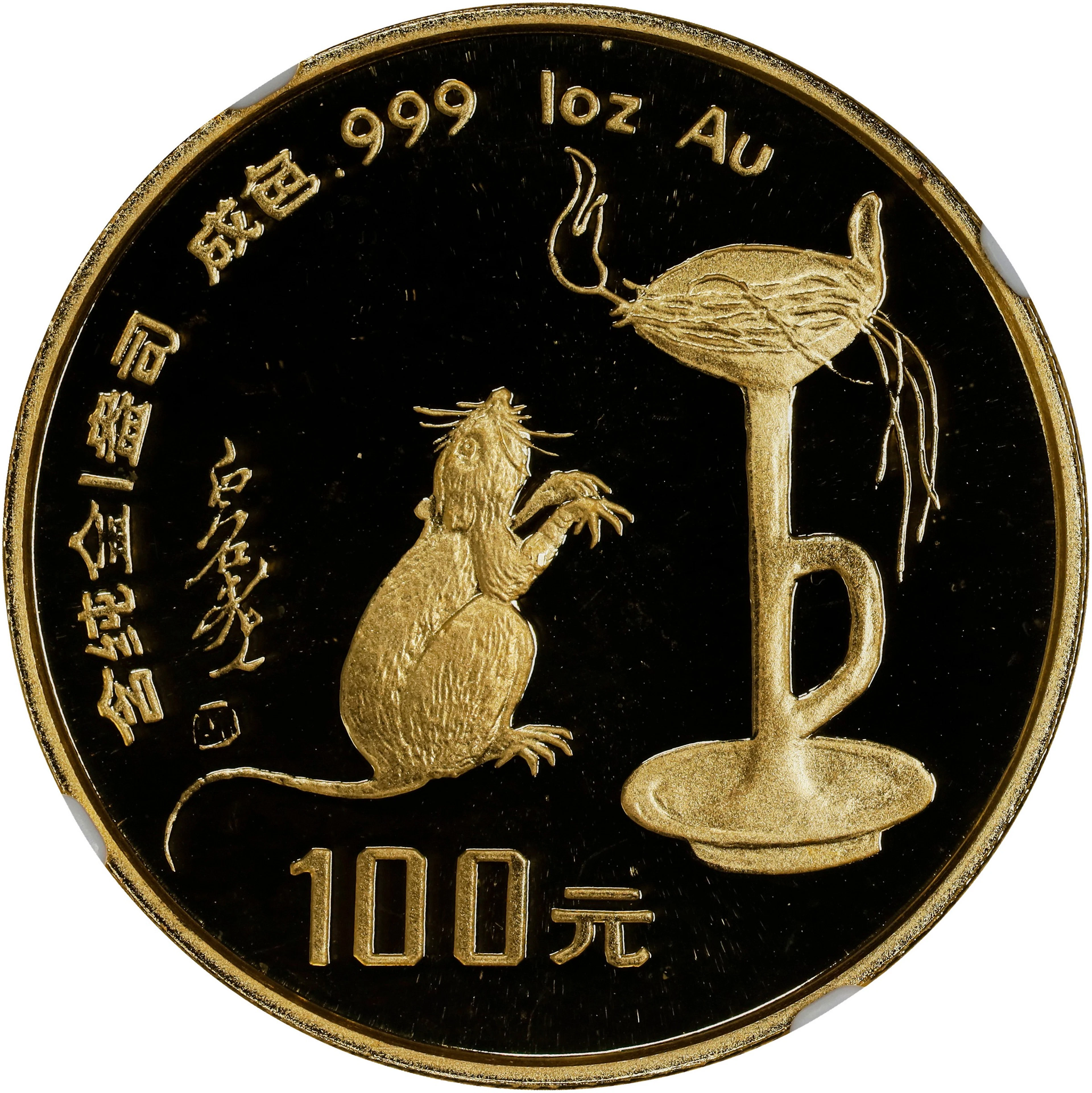 CHINA. Gold 100 Yuan, 1996. Lunar Series, Year of the Rat. NGC PROOF-69