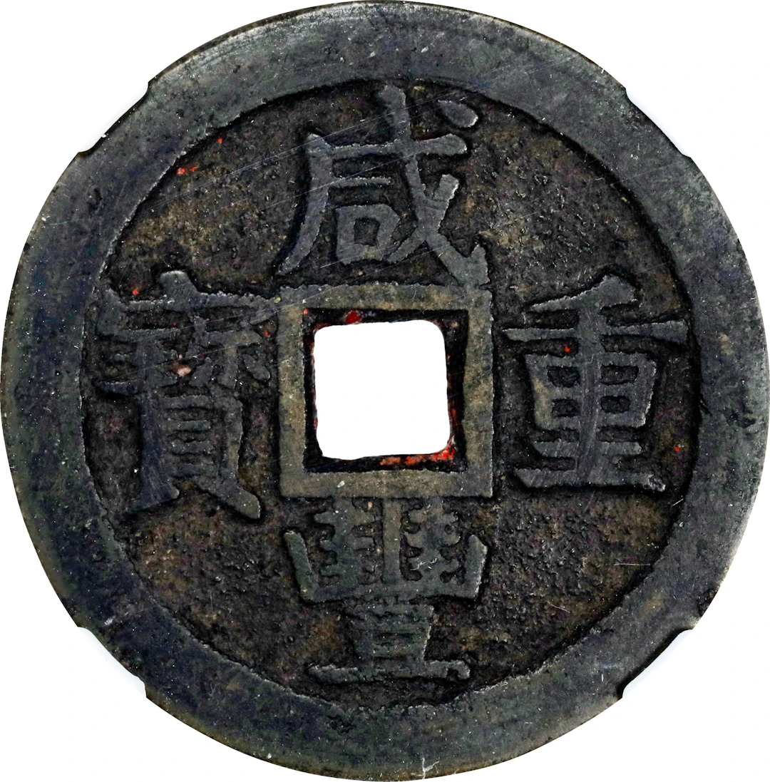 (t) CHINA. Qing Dynasty. Guangxi. 10 Cash, ND (ca. 1853-54). Guilin