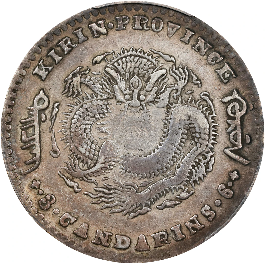 (t) CHINA. Kirin. 3 Mace 6 Candareens (50 Cents), CD (1900). Kirin