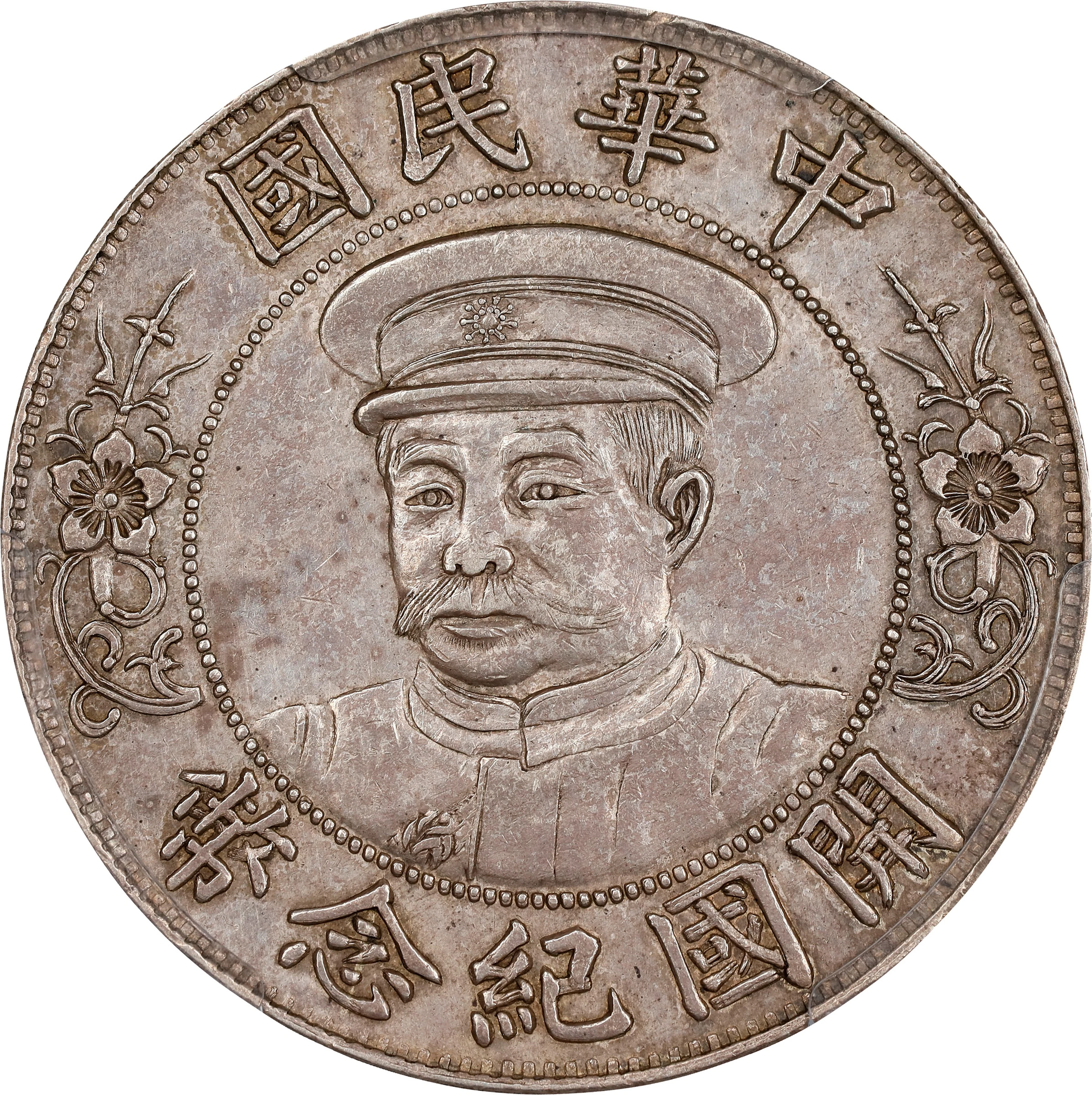 CHINA. Dollar, ND (1912). Wuchang Mint. PCGS Genuine--Cleaned, AU Details.