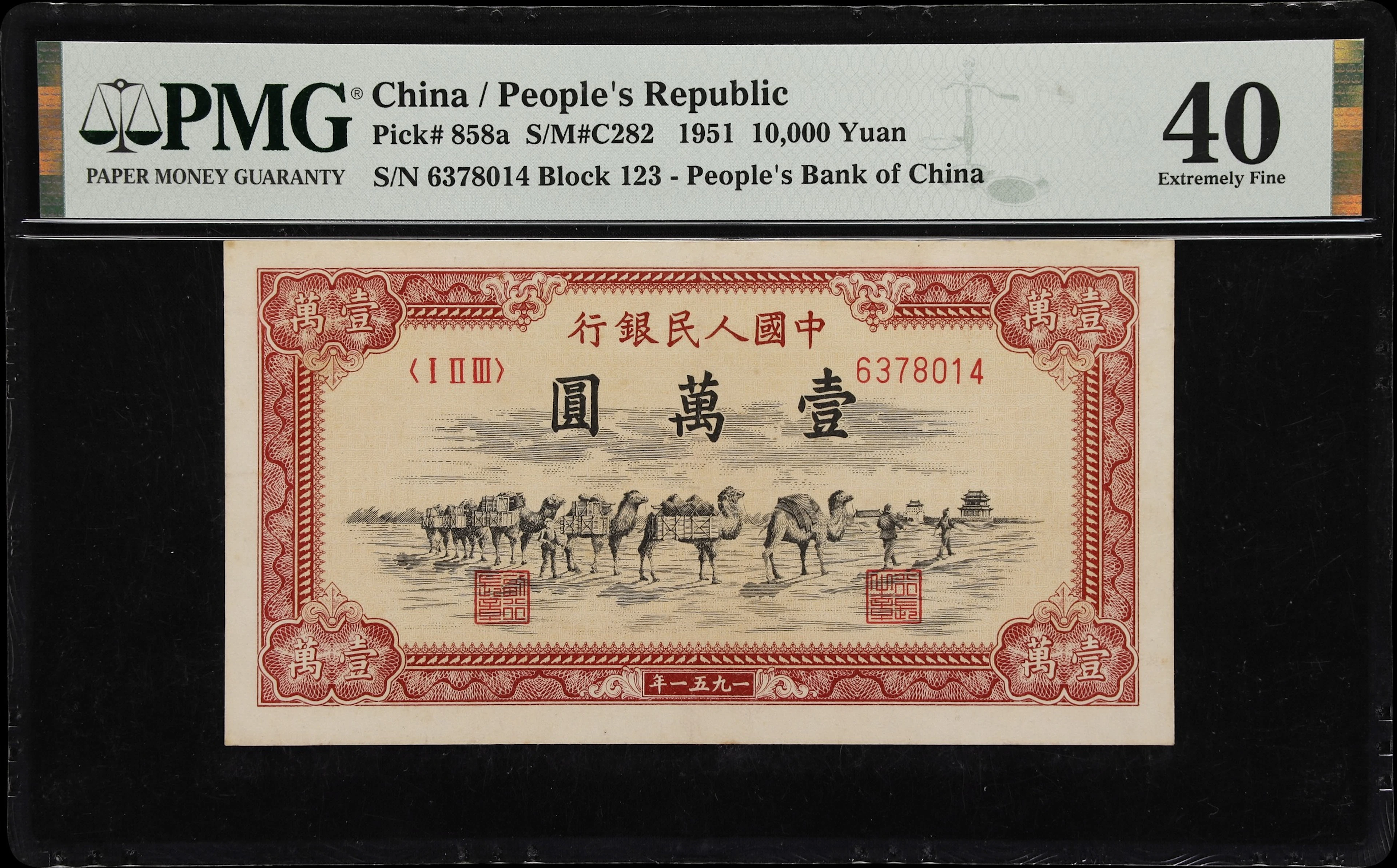 (t) CHINA--PEOPLE'S REPUBLIC. People's Bank of China. 10,000 Yuan