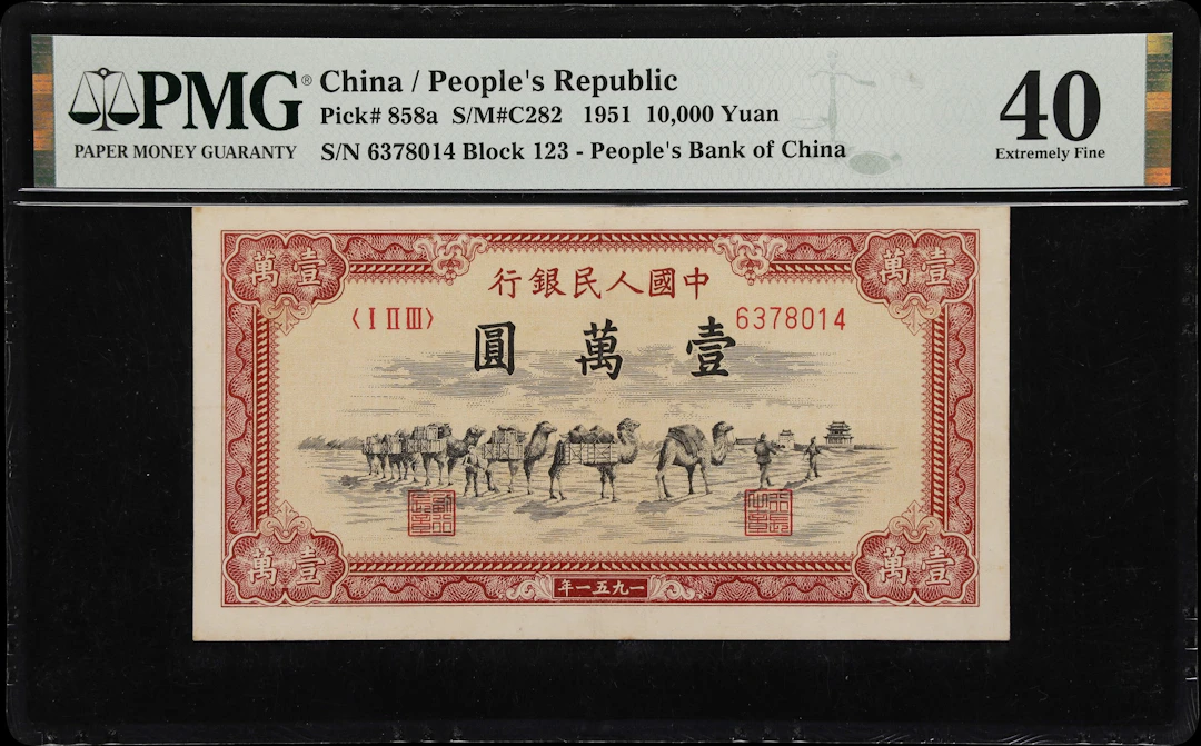 (t) CHINA--PEOPLE'S REPUBLIC. People's Bank of China. 10,000 Yuan