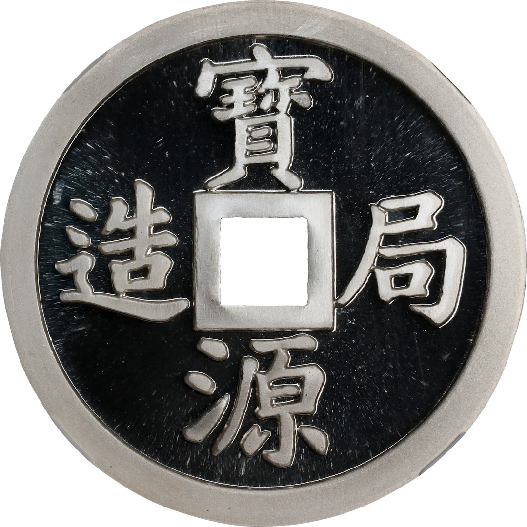 (t) CHINA. Silver Ounce Vault Protector Medal, ND (1990). NGC PROOF-68
