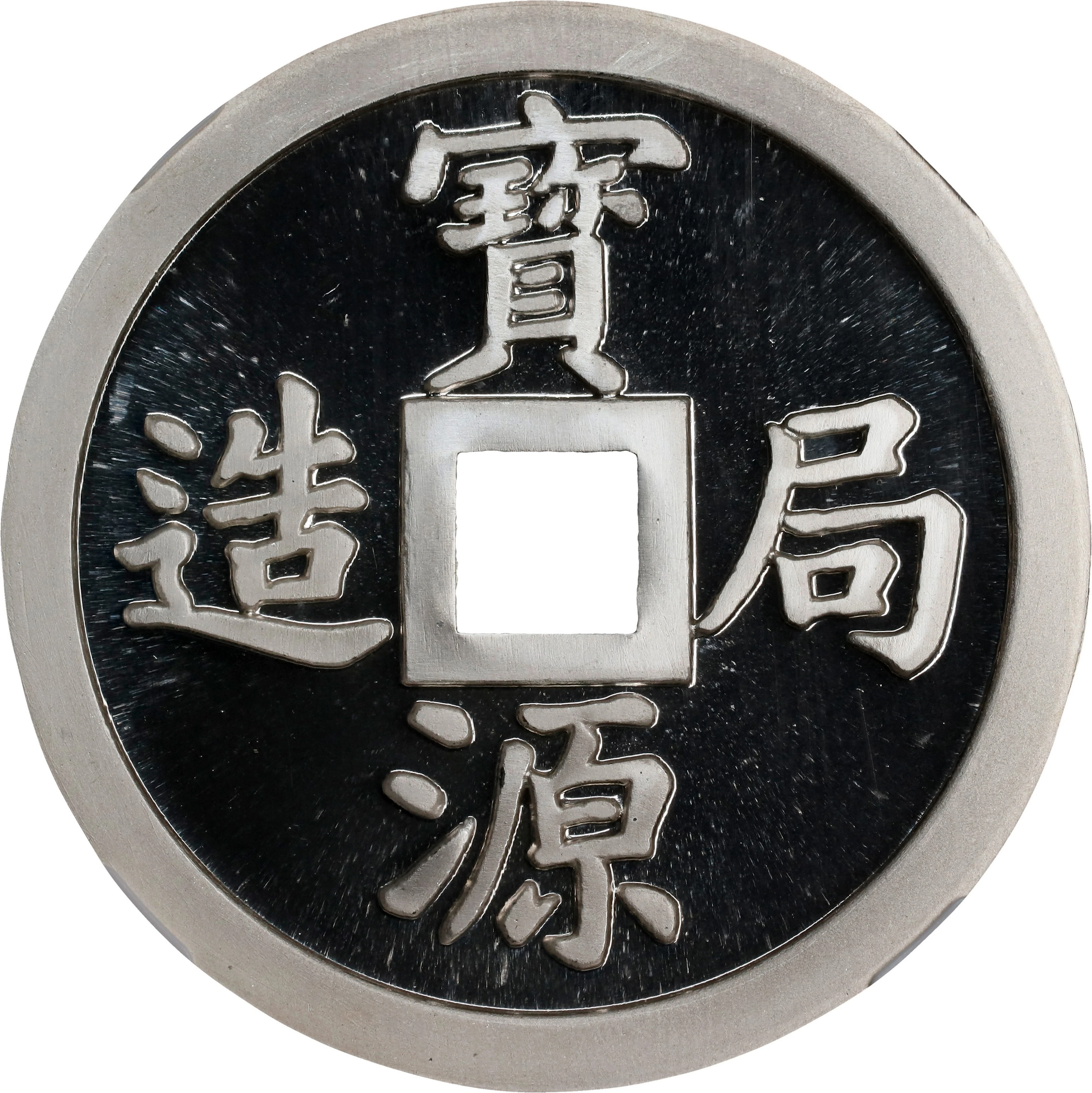 (t) CHINA. Silver Ounce Vault Protector Medal, ND (1990). NGC PROOF-68