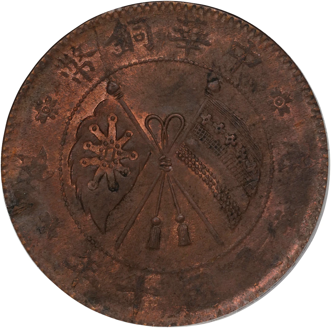 (t) CHINA. 20 Cash, Year 10 (1921). PCGS MS-62 Red Brown.
