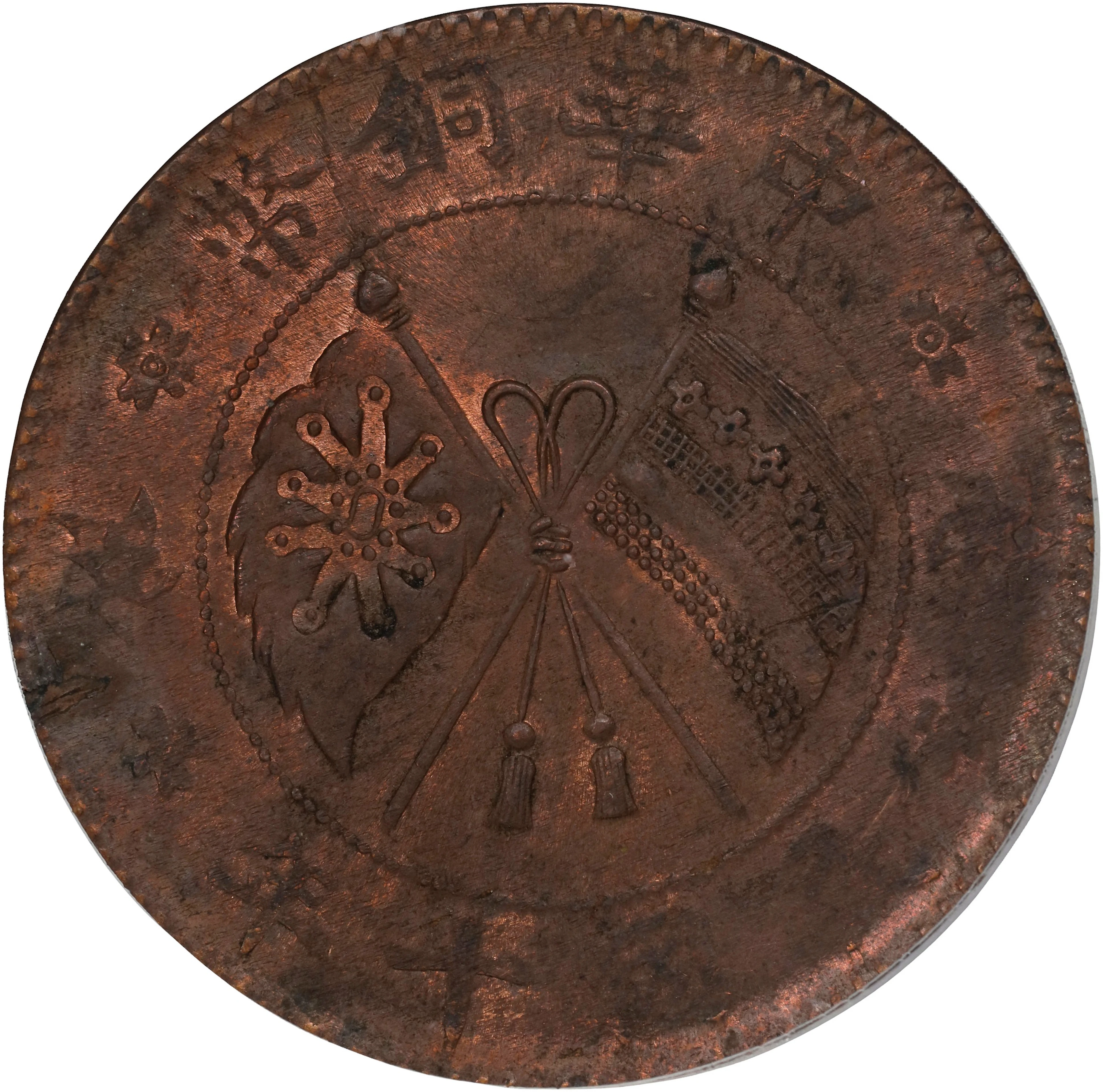 (t) CHINA. 20 Cash, Year 10 (1921). PCGS MS-62 Red Brown.