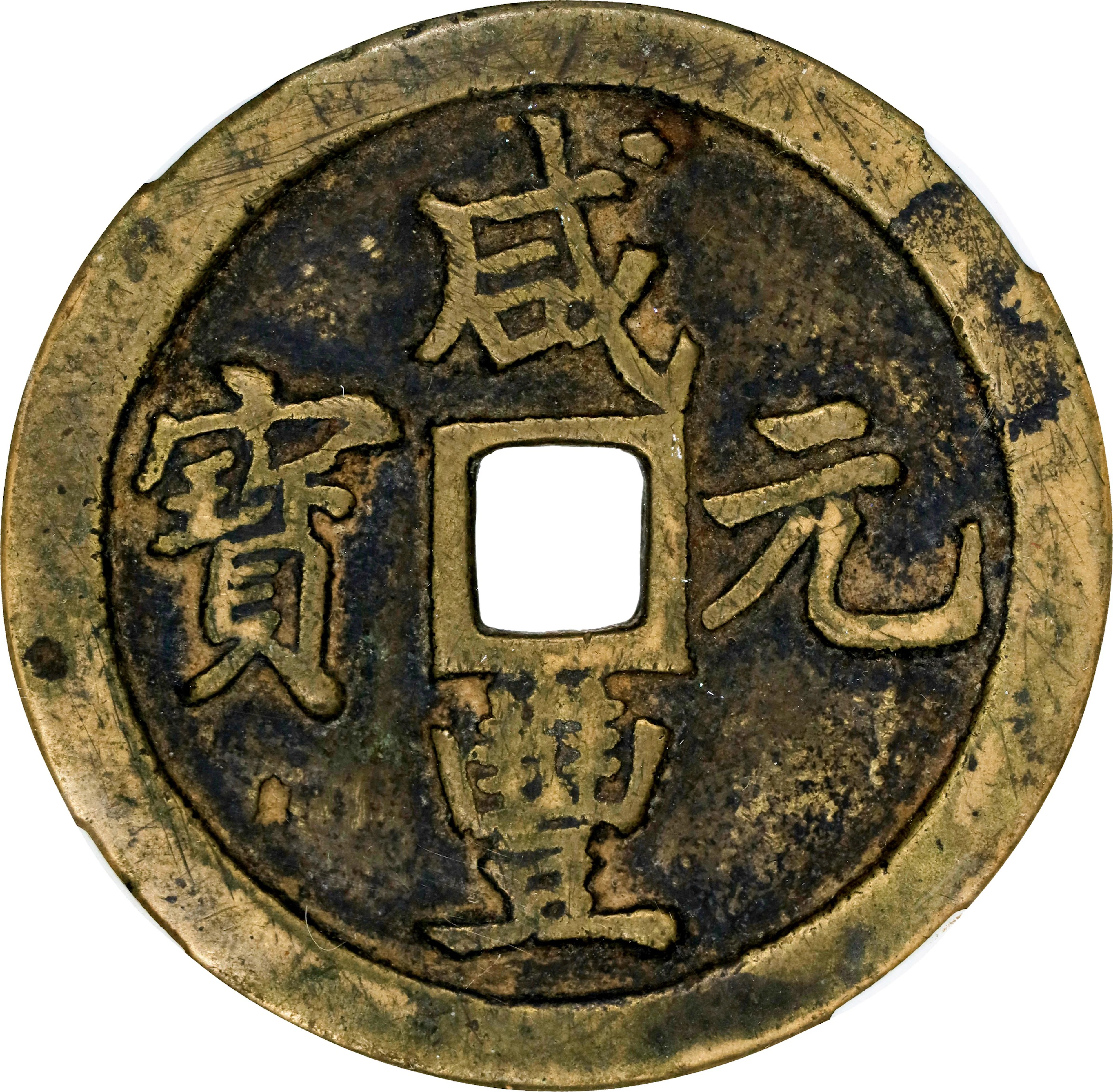 (t) CHINA. Qing Dynasty. Gansu. 100 Cash, ND (ca. 1854-57). Gongchang