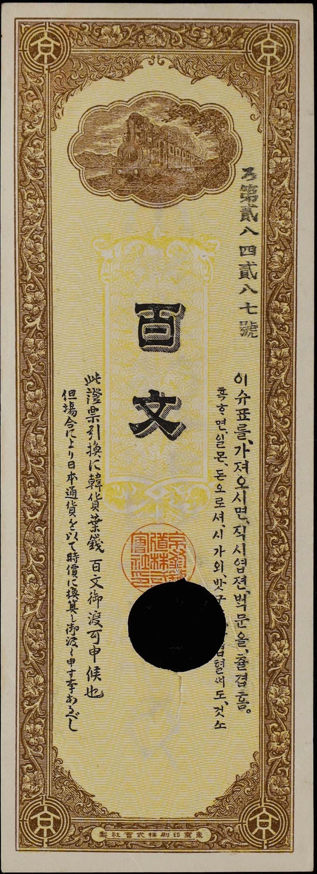 KOREA. Keijo-Pusan Railway Company. 100 Mun, 1900. P-S102b. About Uncirculated.