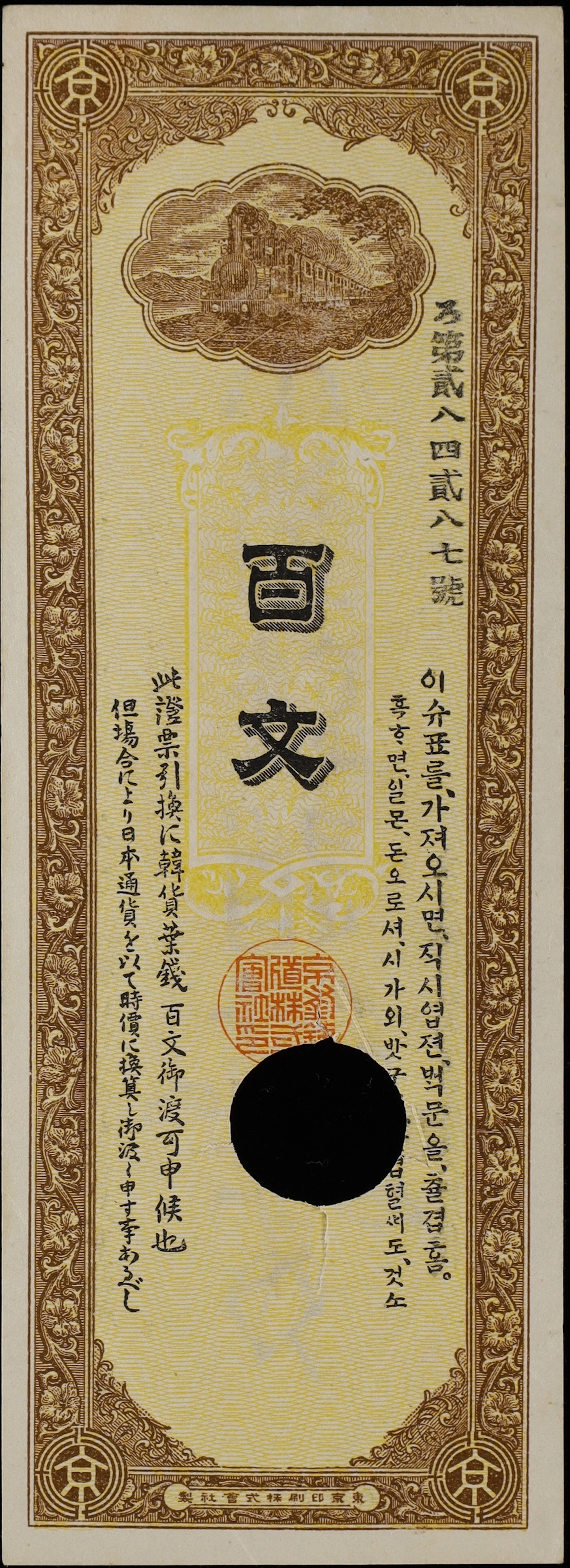 KOREA. Keijo-Pusan Railway Company. 100 Mun, 1900. P-S102b. About Uncirculated.