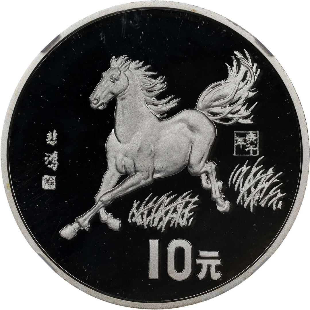 (t) CHINA. Silver 10 Yuan, 1990. Lunar Series, Year of the Horse.