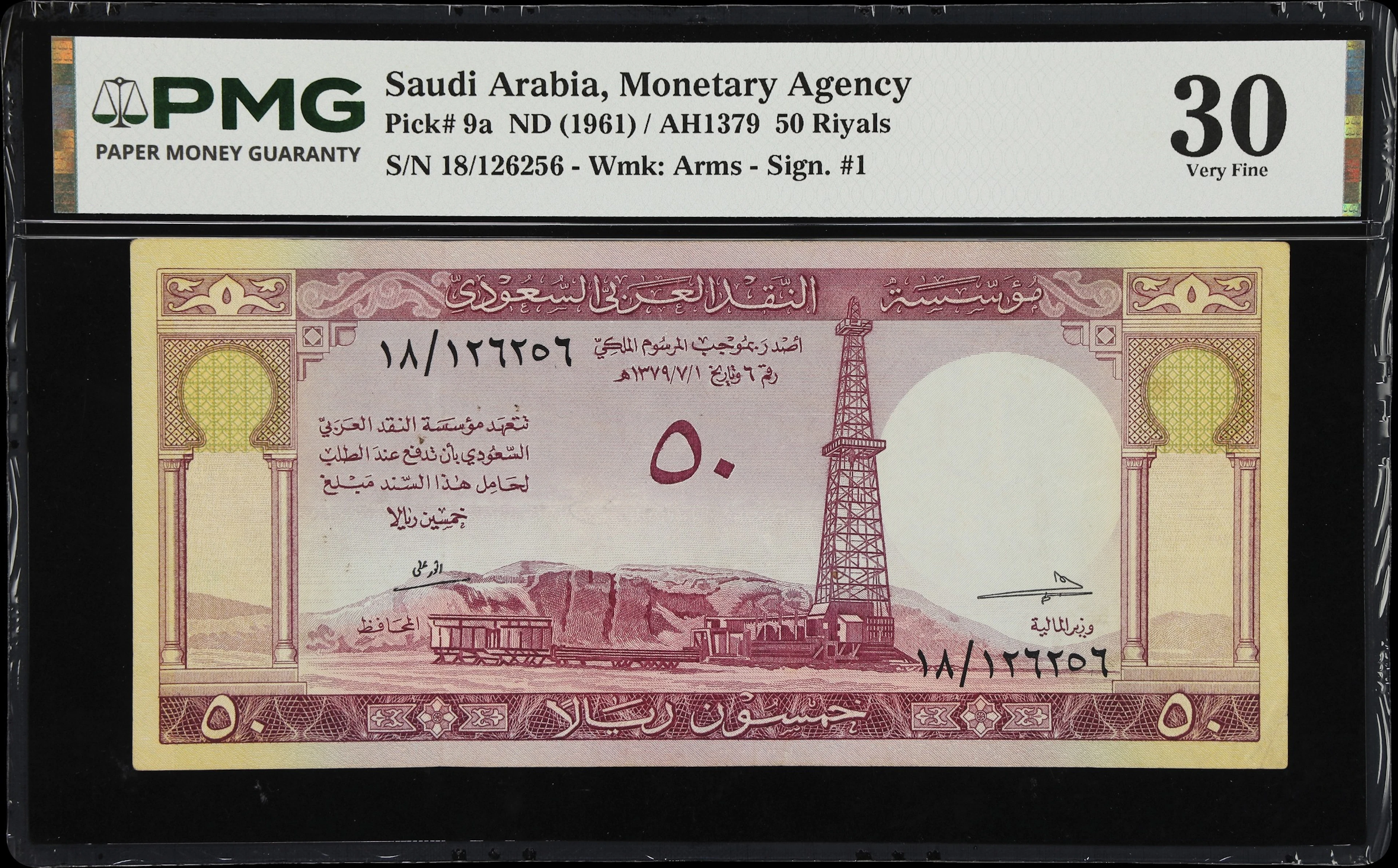 SAUDI ARABIA. Saudi Arabian Monetary Agency. 50 Riyals, ND (1961).