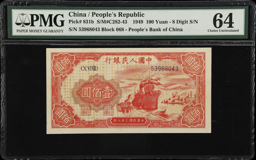 (t) CHINA--PEOPLE'S REPUBLIC. People's Bank of China. 100 Yuan, 1949.